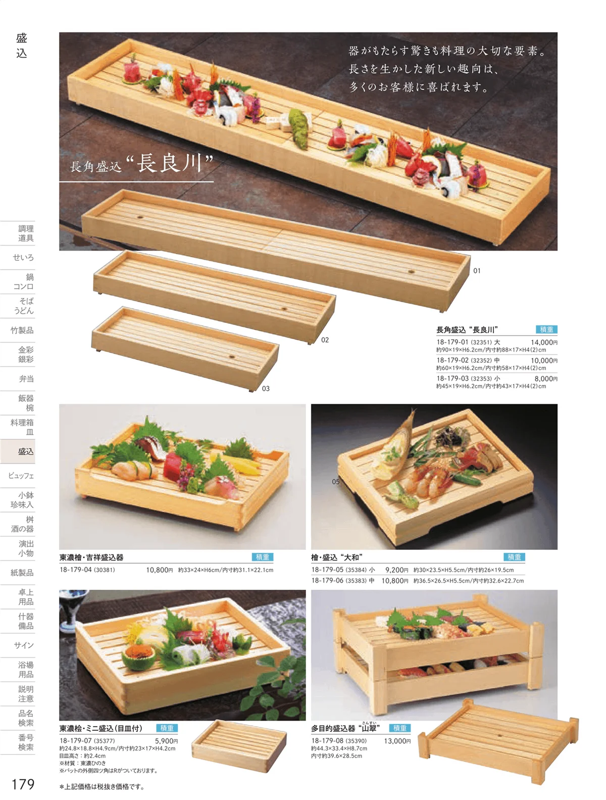 用美vol.18・ページ番号179・盛込器