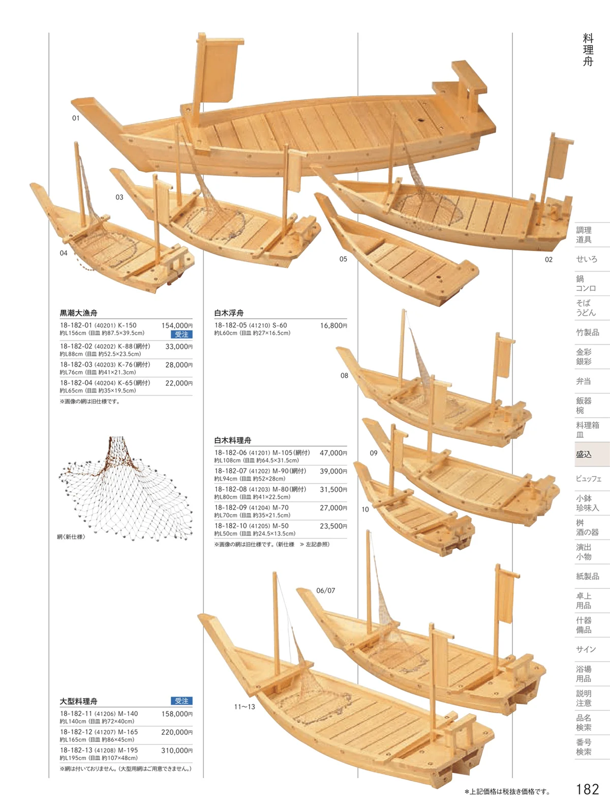 用美vol.18・ページ番号182・料理舟