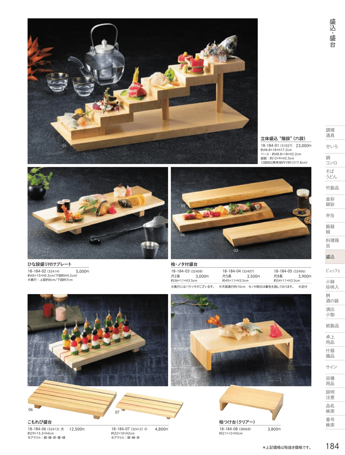用美vol.18・ページ番号184・盛台・盛皿