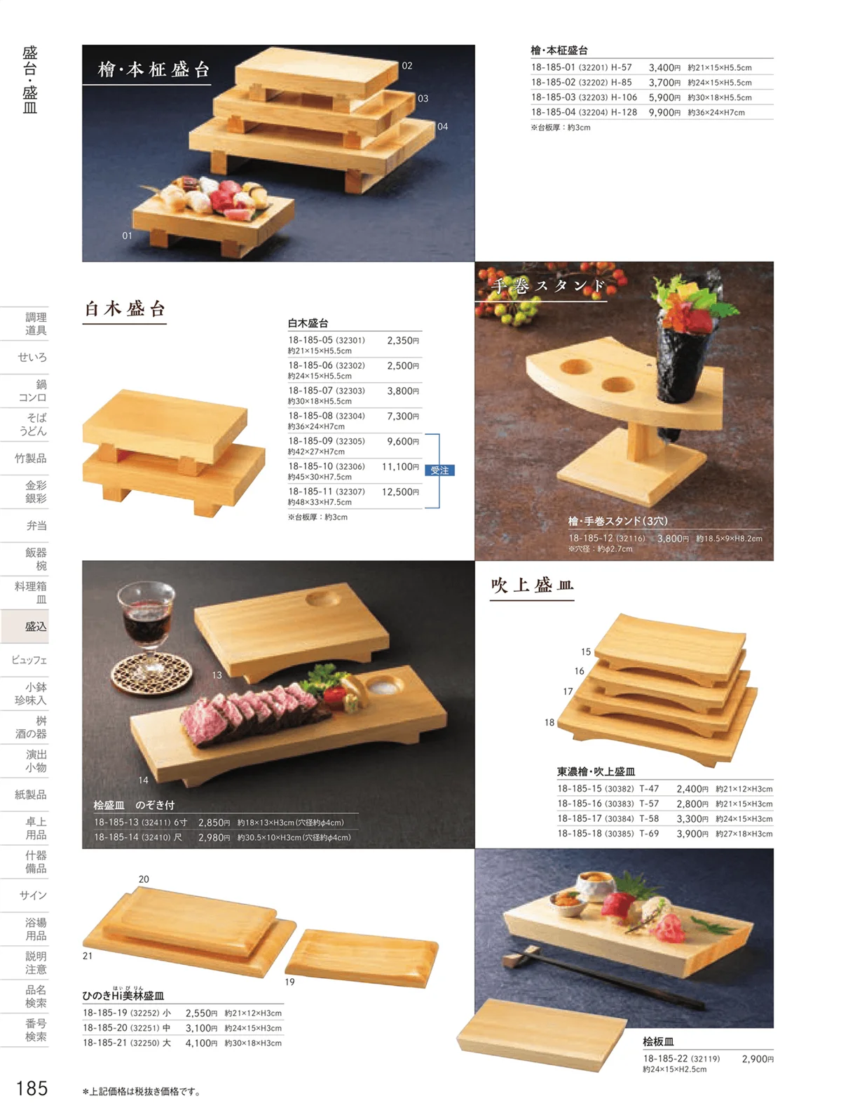 用美vol.18・ページ番号185・盛台・盛皿