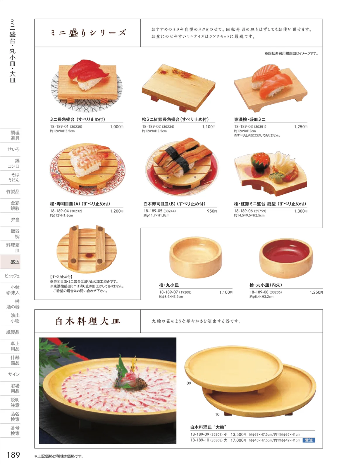 用美vol.18・ページ番号189・盛台・盛皿