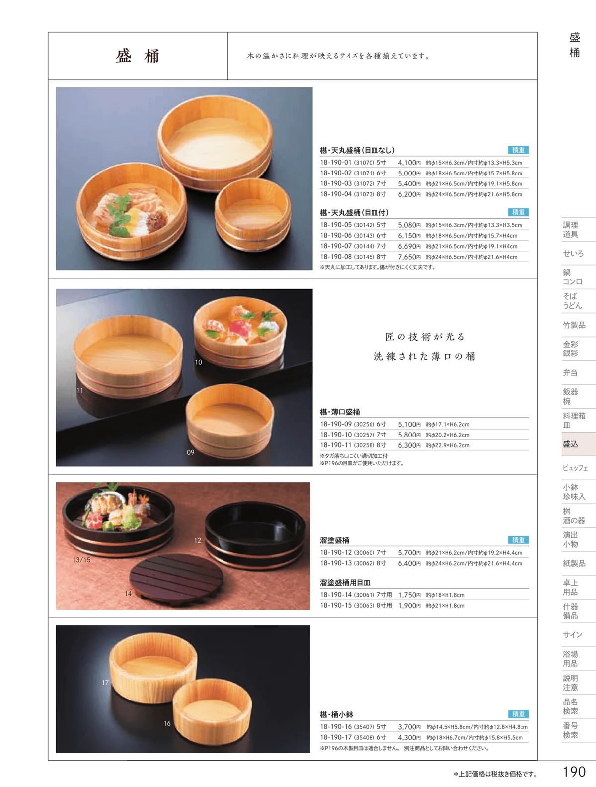 用美vol.18・ページ番号190・盛桶
