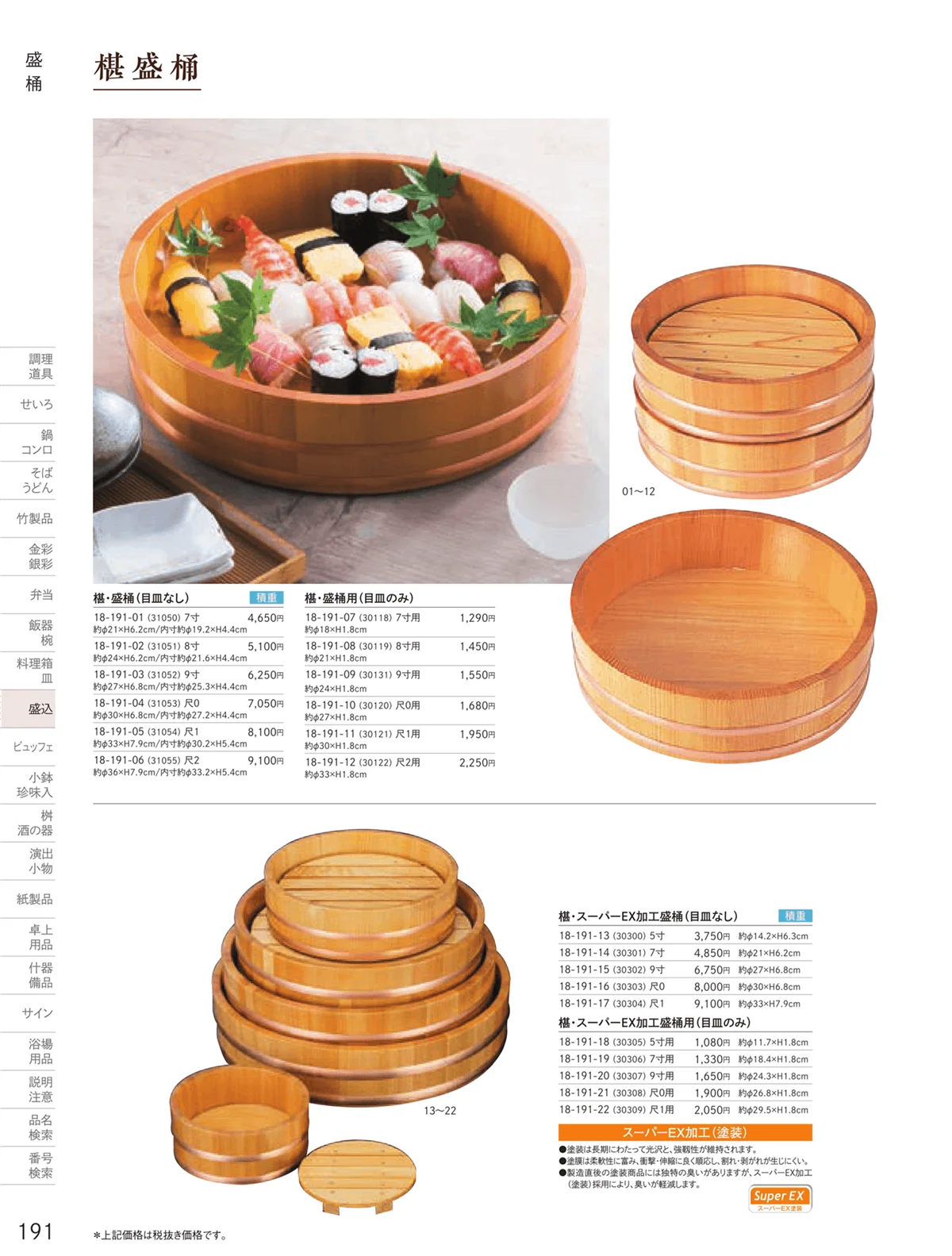 用美vol.18・ページ番号191・盛桶
