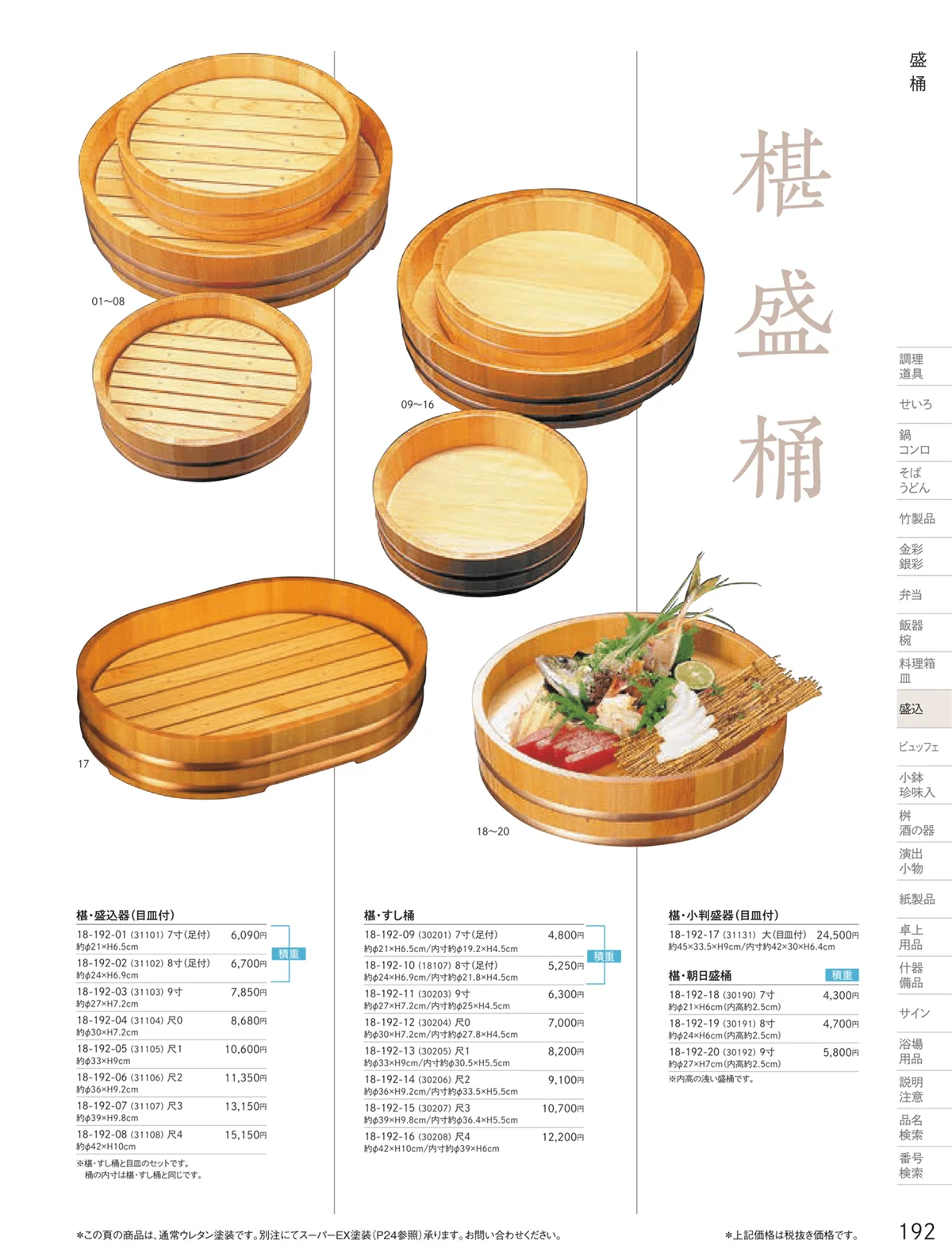用美vol.18・ページ番号192・盛桶
