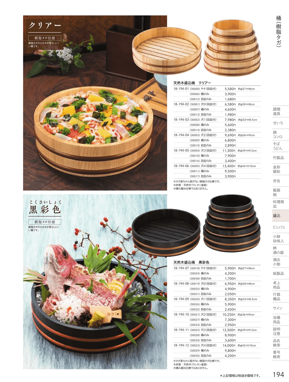 用美vol.18・ページ番号194・桶（樹脂タガ）