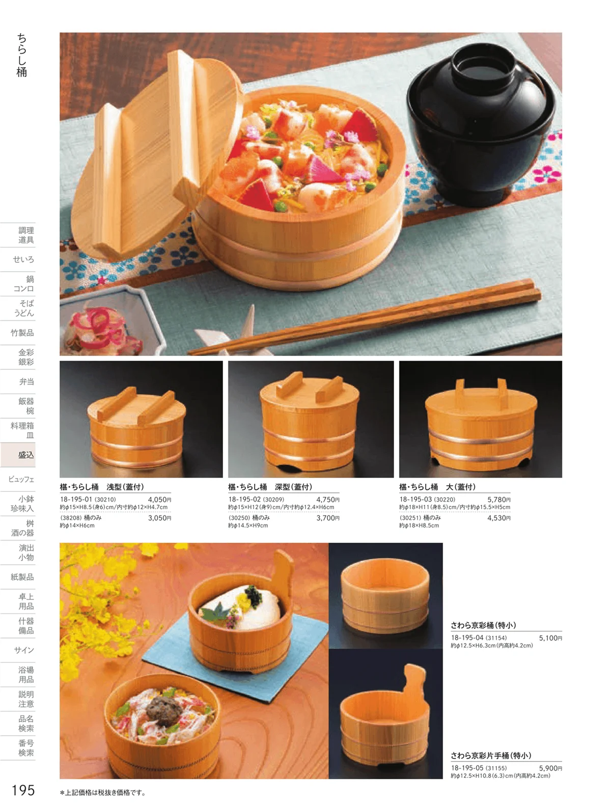 用美vol.18・ページ番号195・ちらし桶