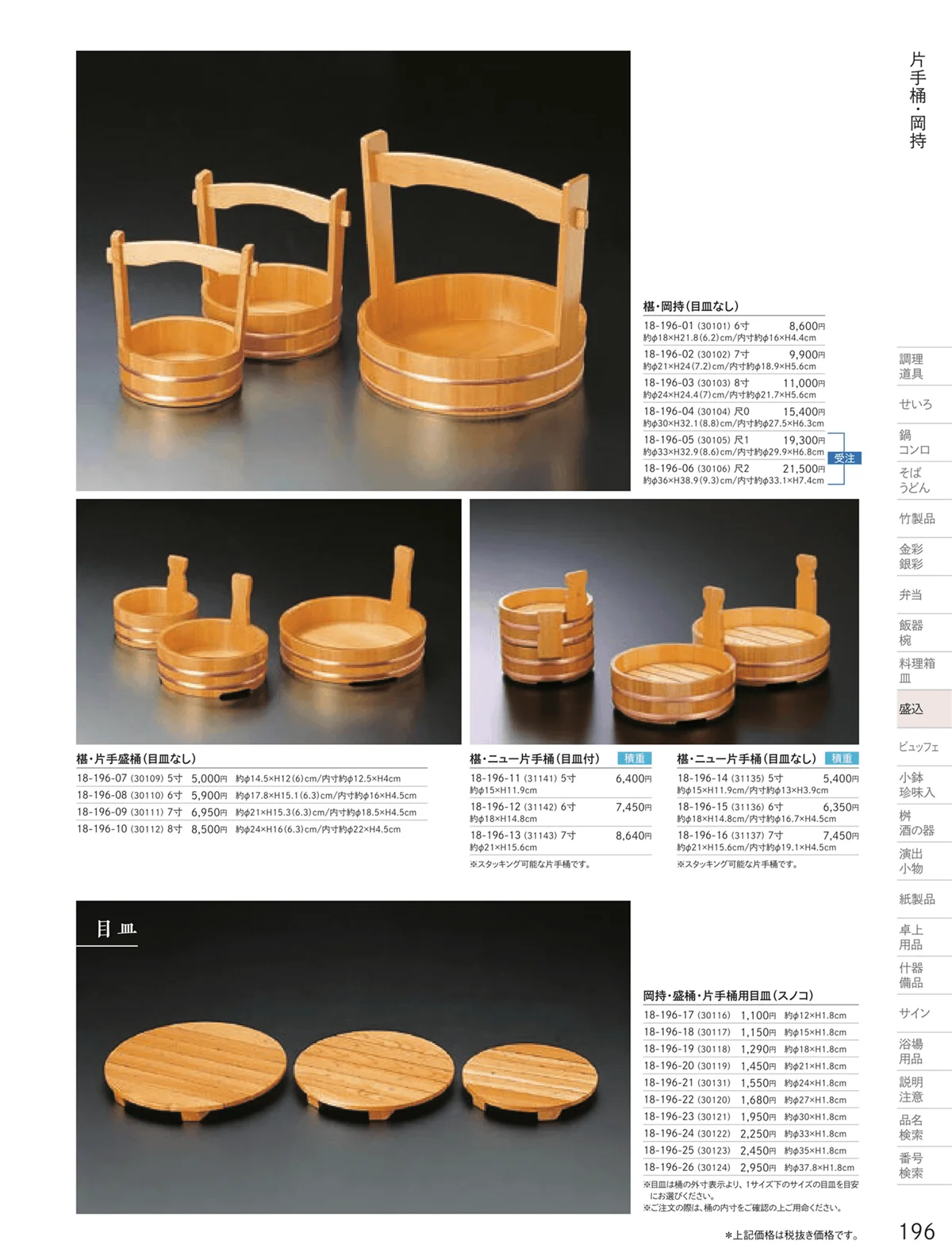 用美vol.18・ページ番号196・片手桶・岡持