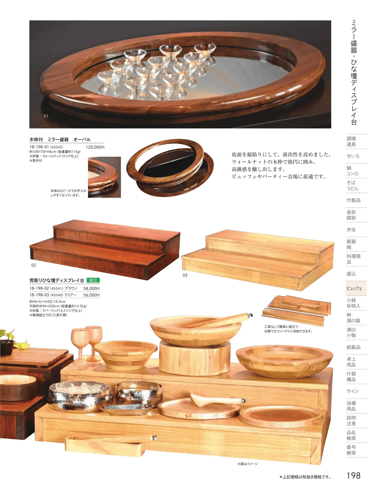 用美vol.18・ページ番号198・ミラー盛器