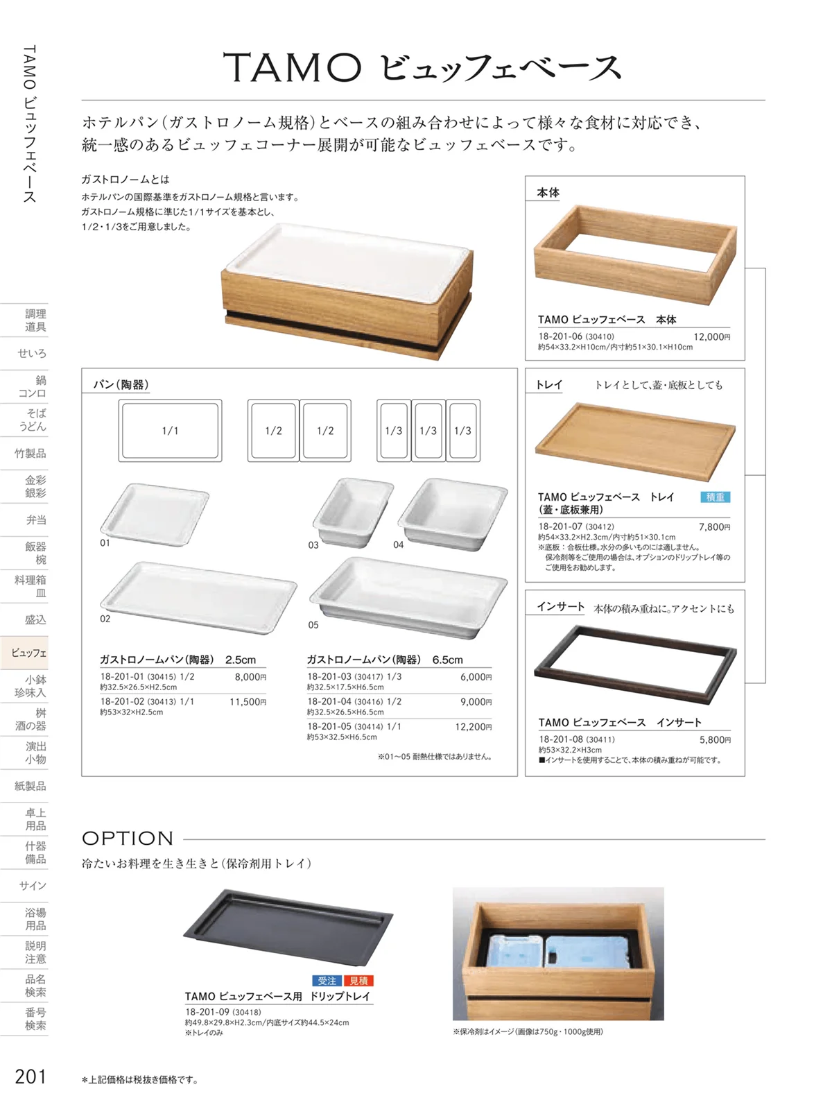 用美vol.18・ページ番号201・TAMOビュッフェベース
