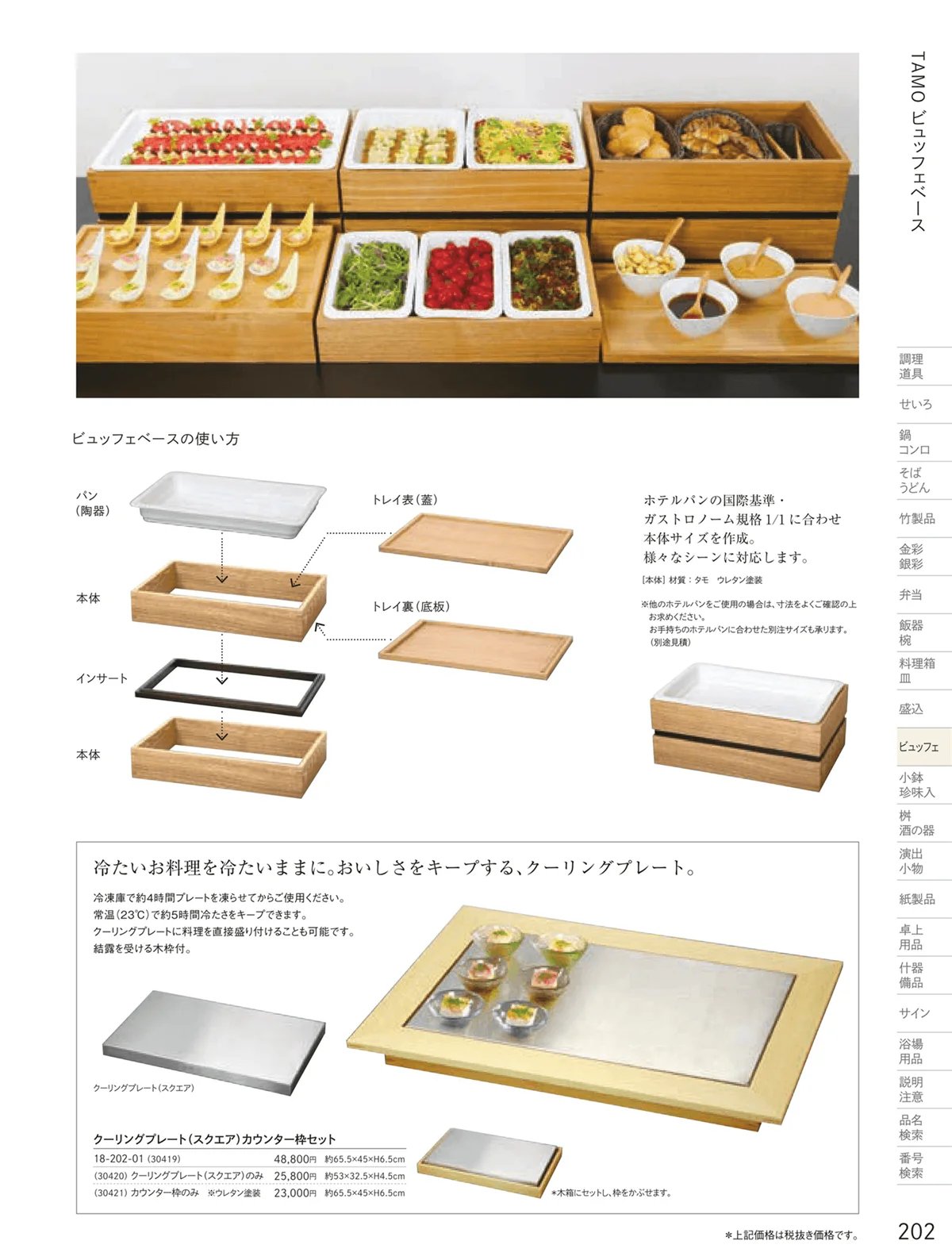 用美vol.18・ページ番号202・クーリングプレート