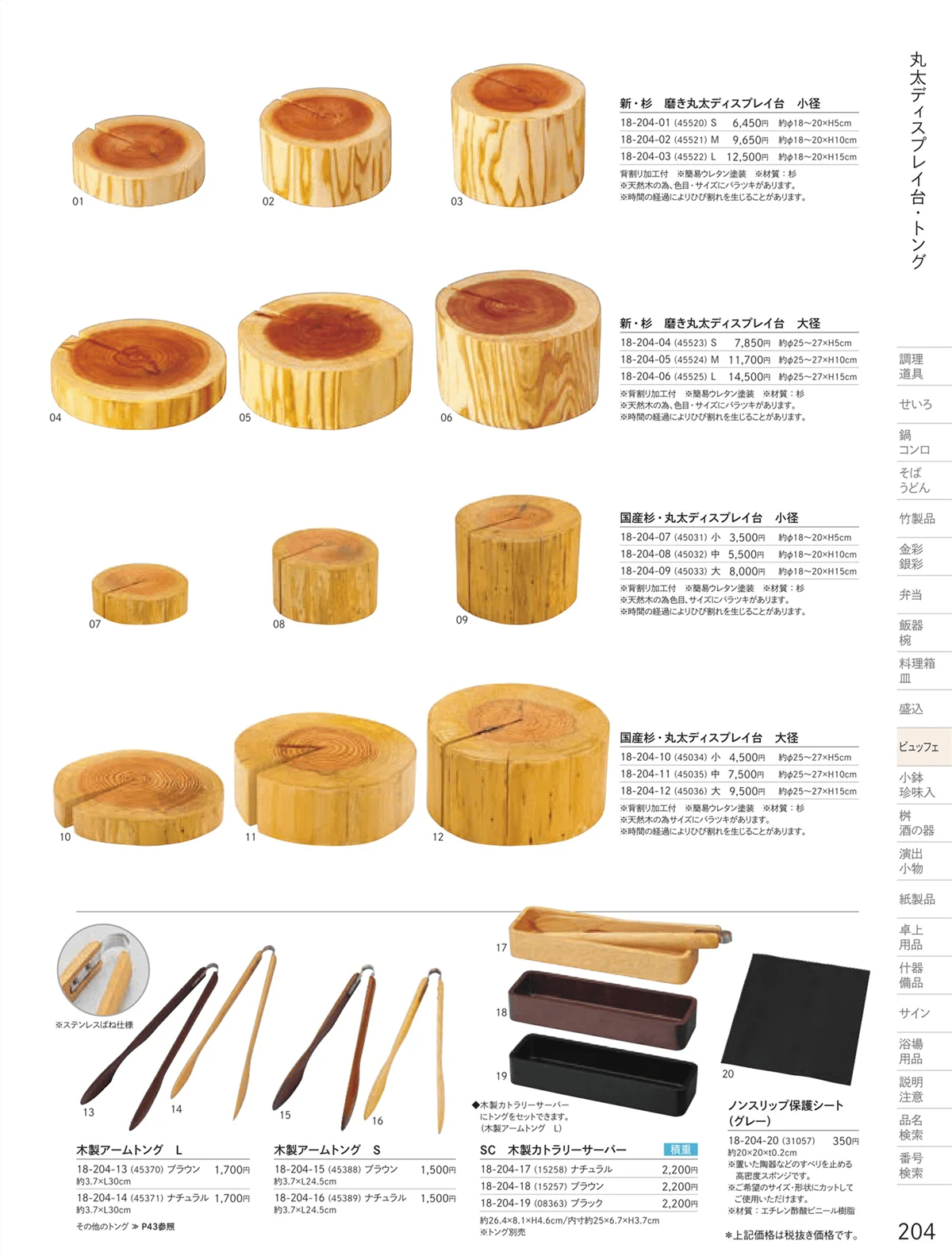 用美vol.18・ページ番号204・丸太台