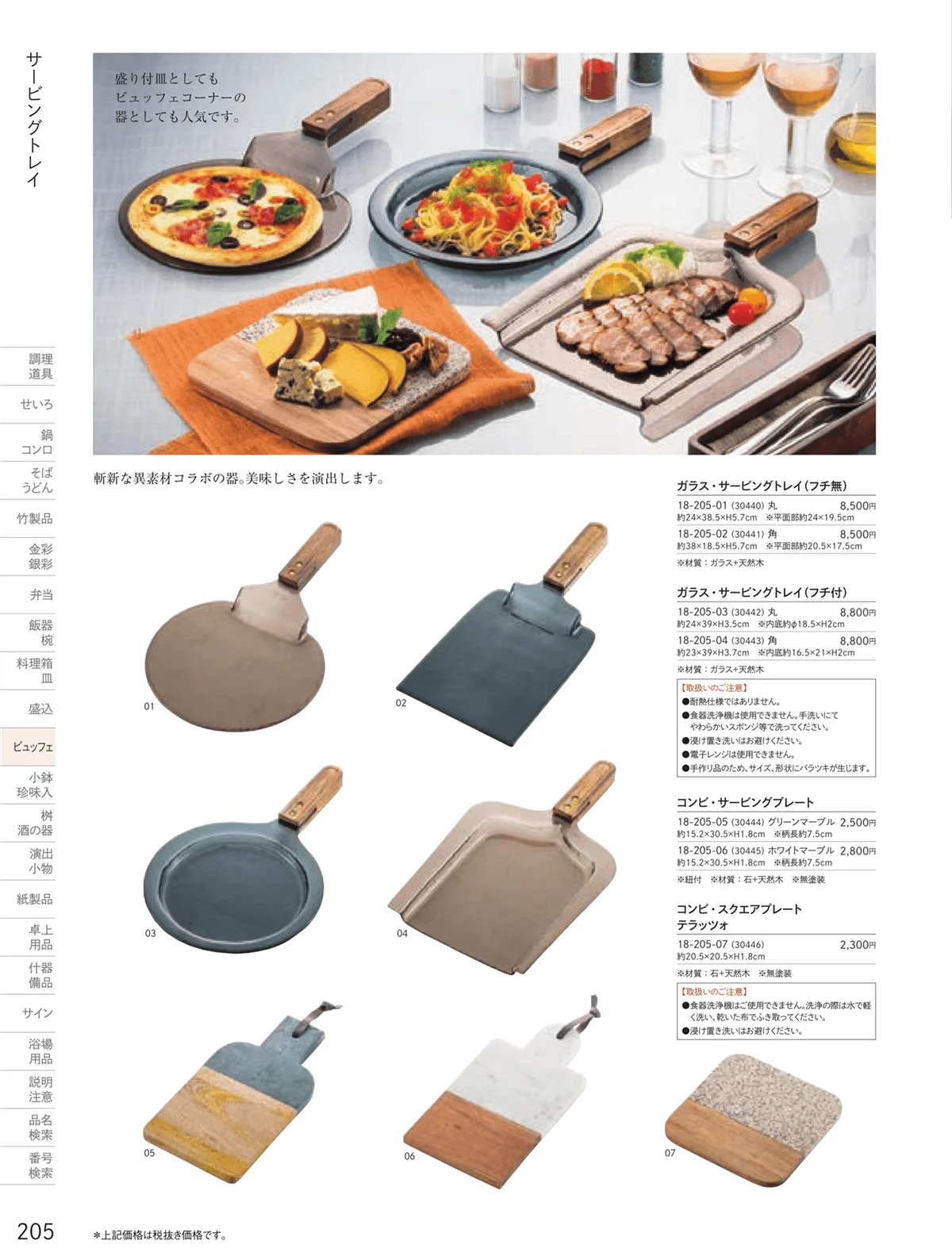 用美vol.18・ページ番号205・サービングトレイ