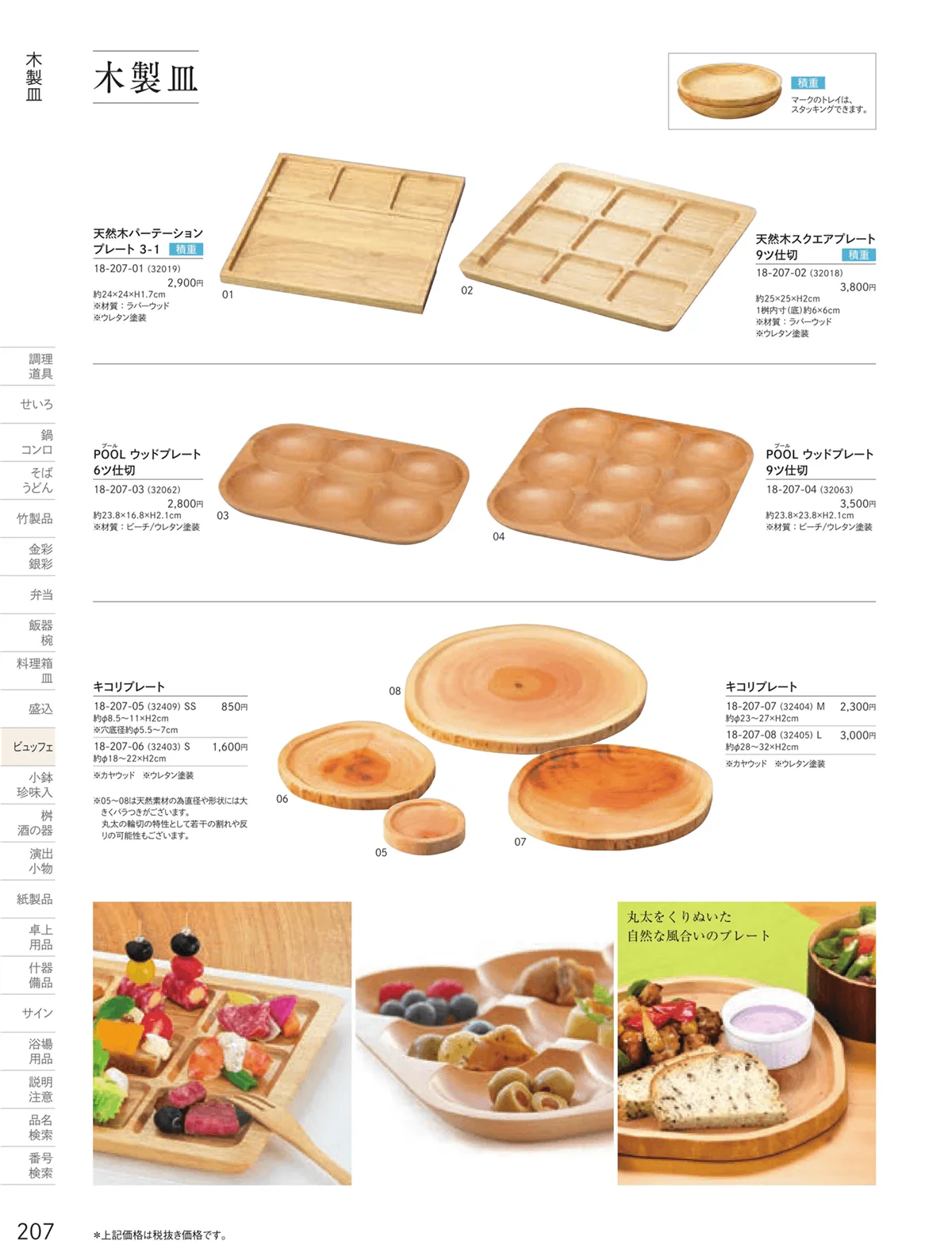 用美vol.18・ページ番号207・木製皿