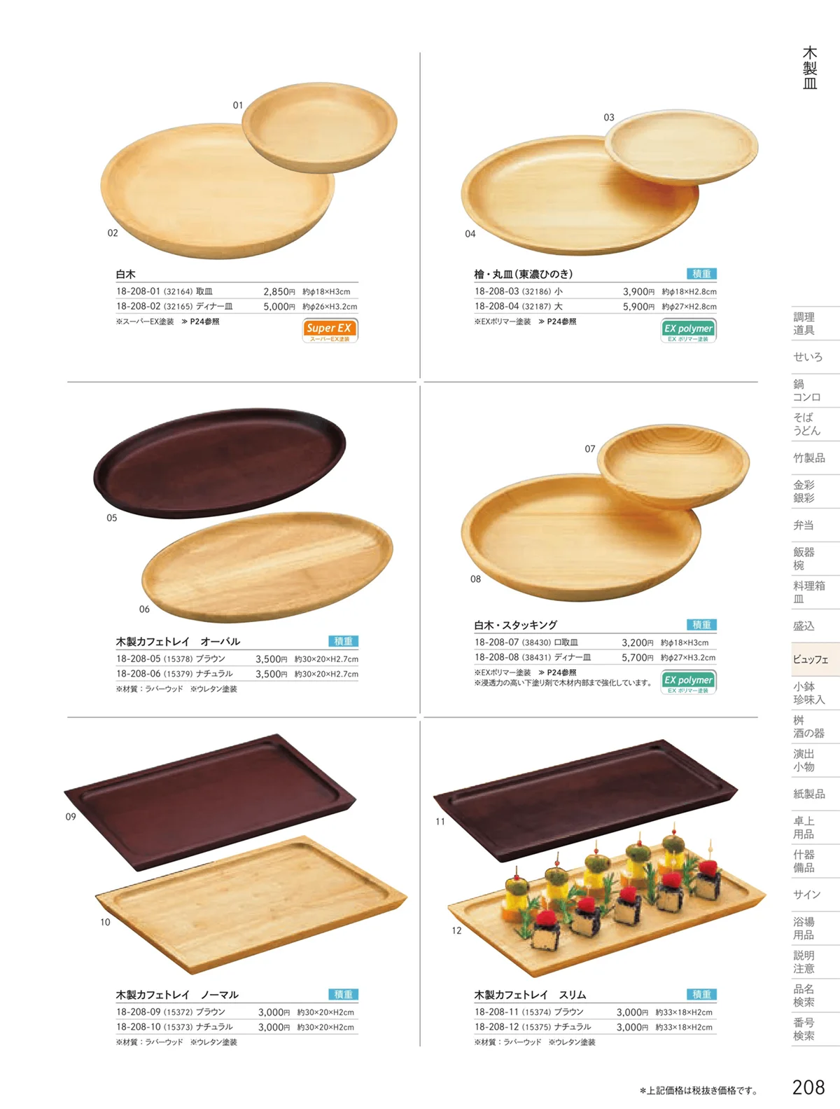 用美vol.18・ページ番号208・木製皿