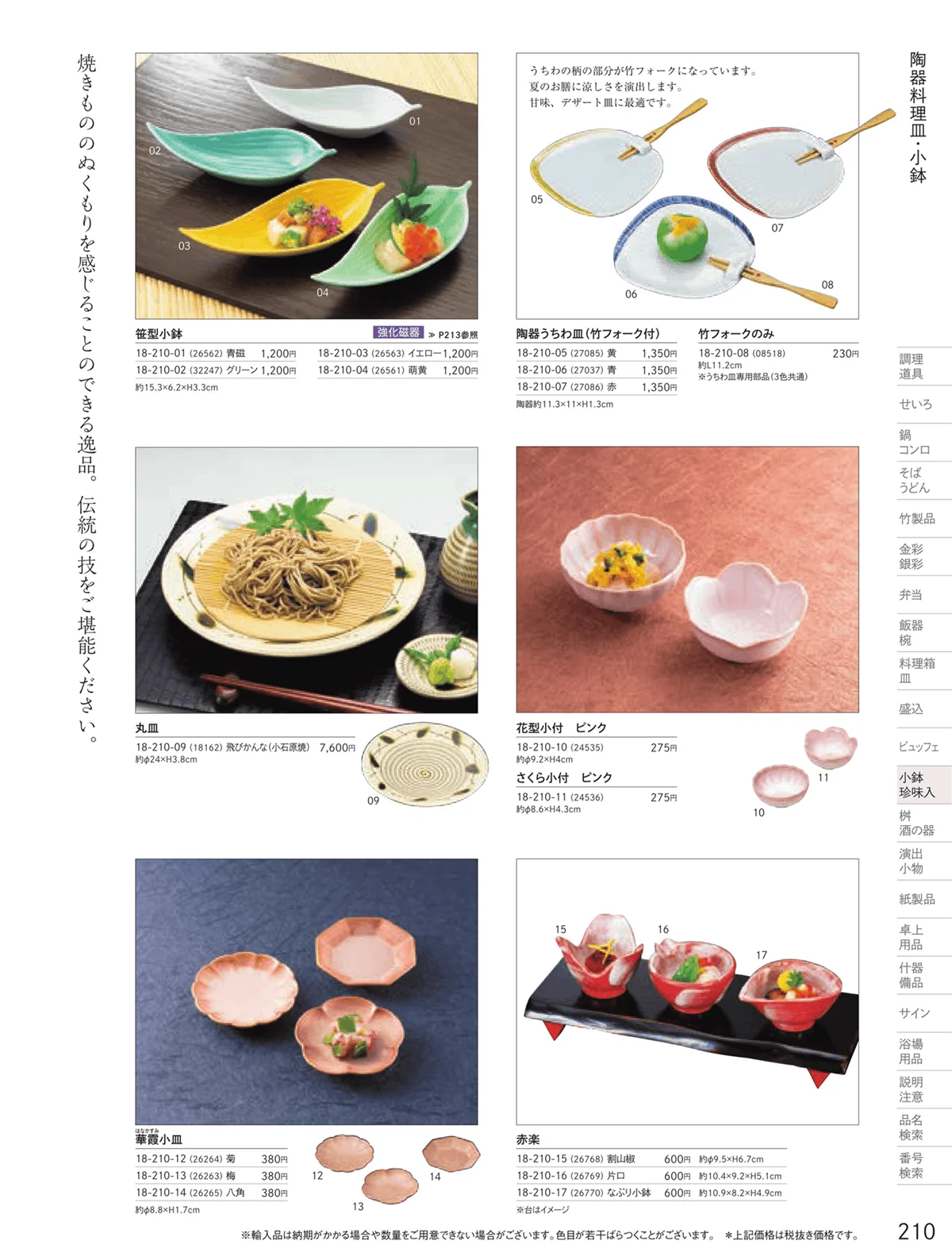 用美vol.18・ページ番号210・陶器料理皿