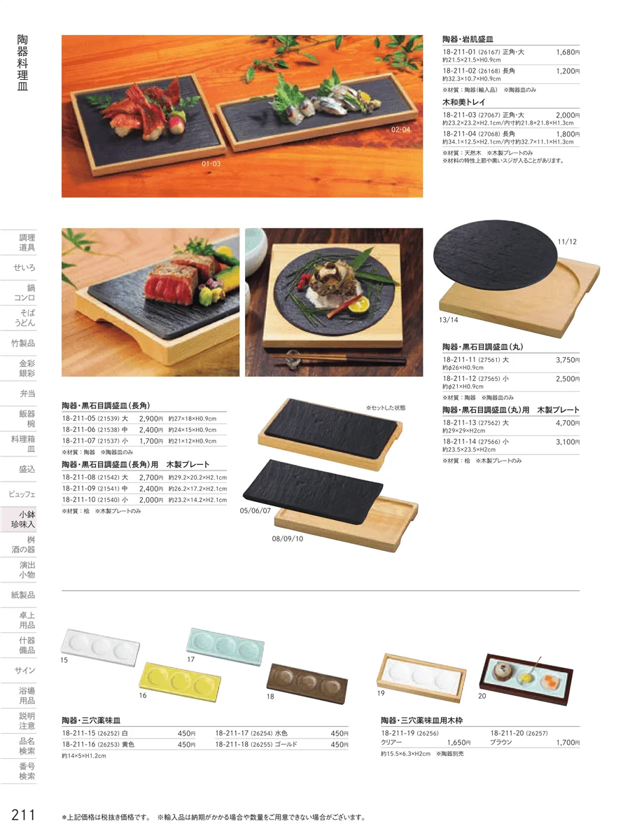 陶器料理皿 ページ211