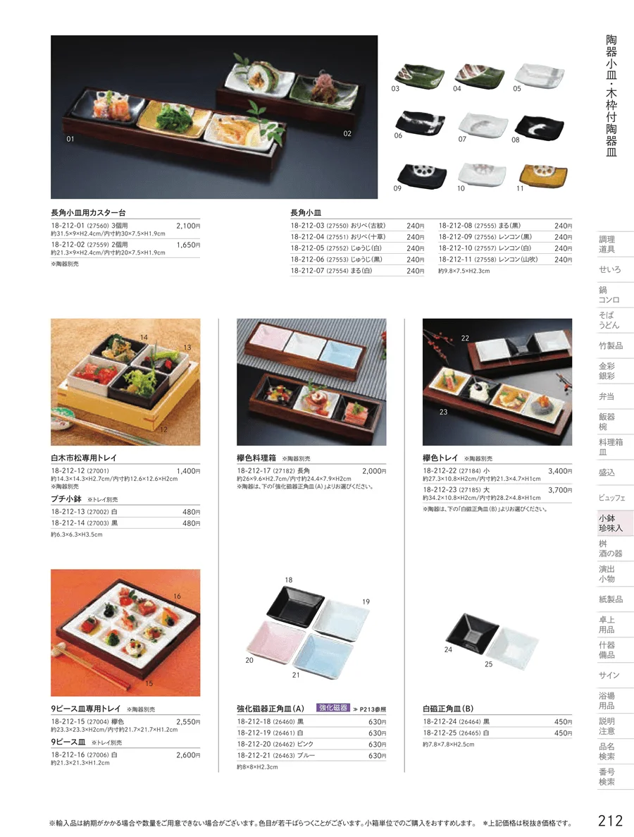 陶器料理皿 ページ212