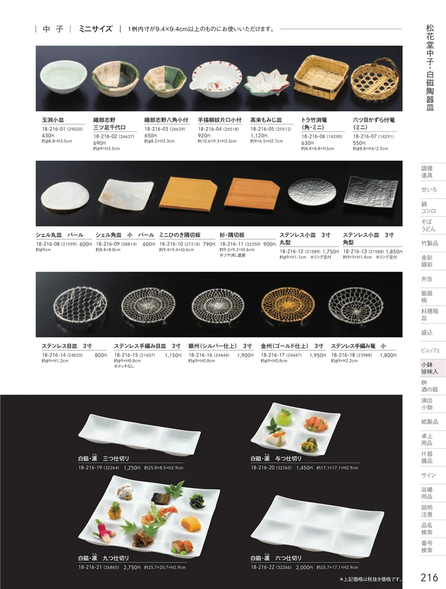 白磁陶器皿 ページ216