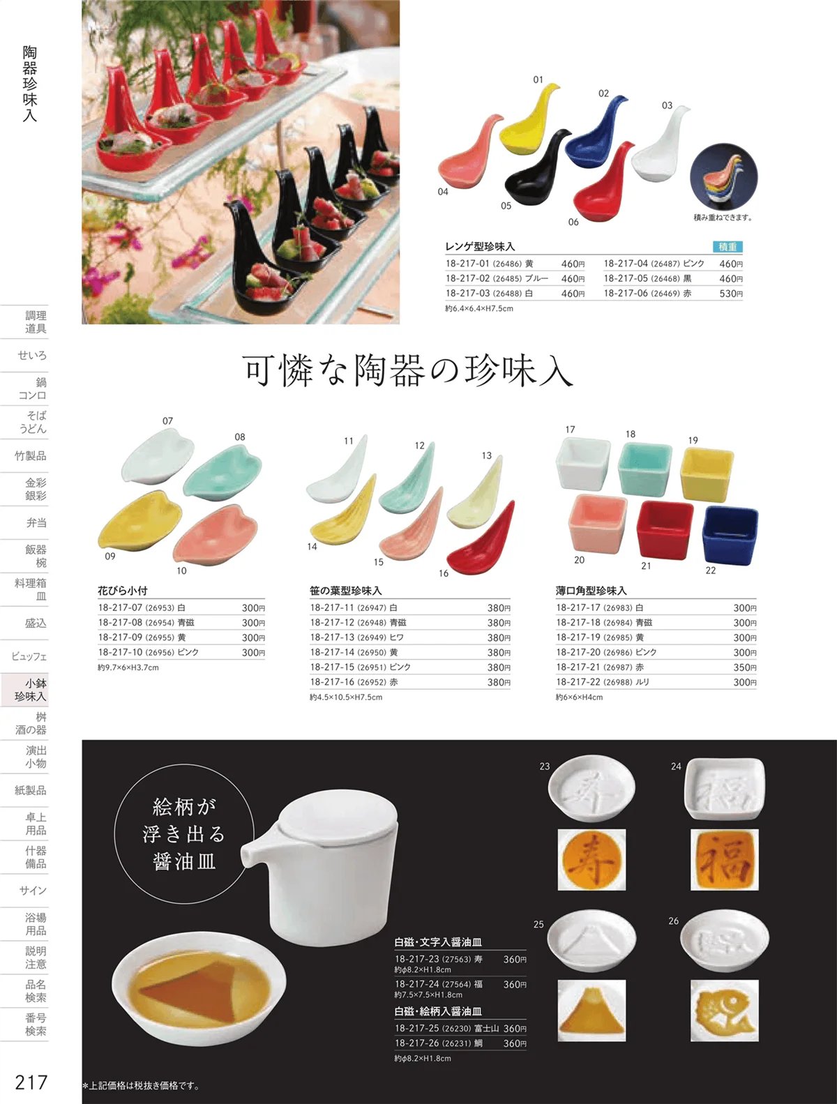 用美vol.18・ページ番号217・彩々陶器