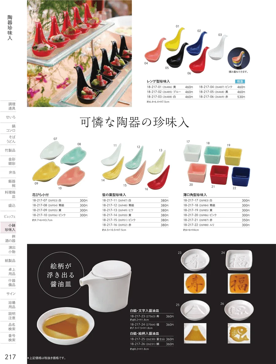 彩々陶器 ページ217