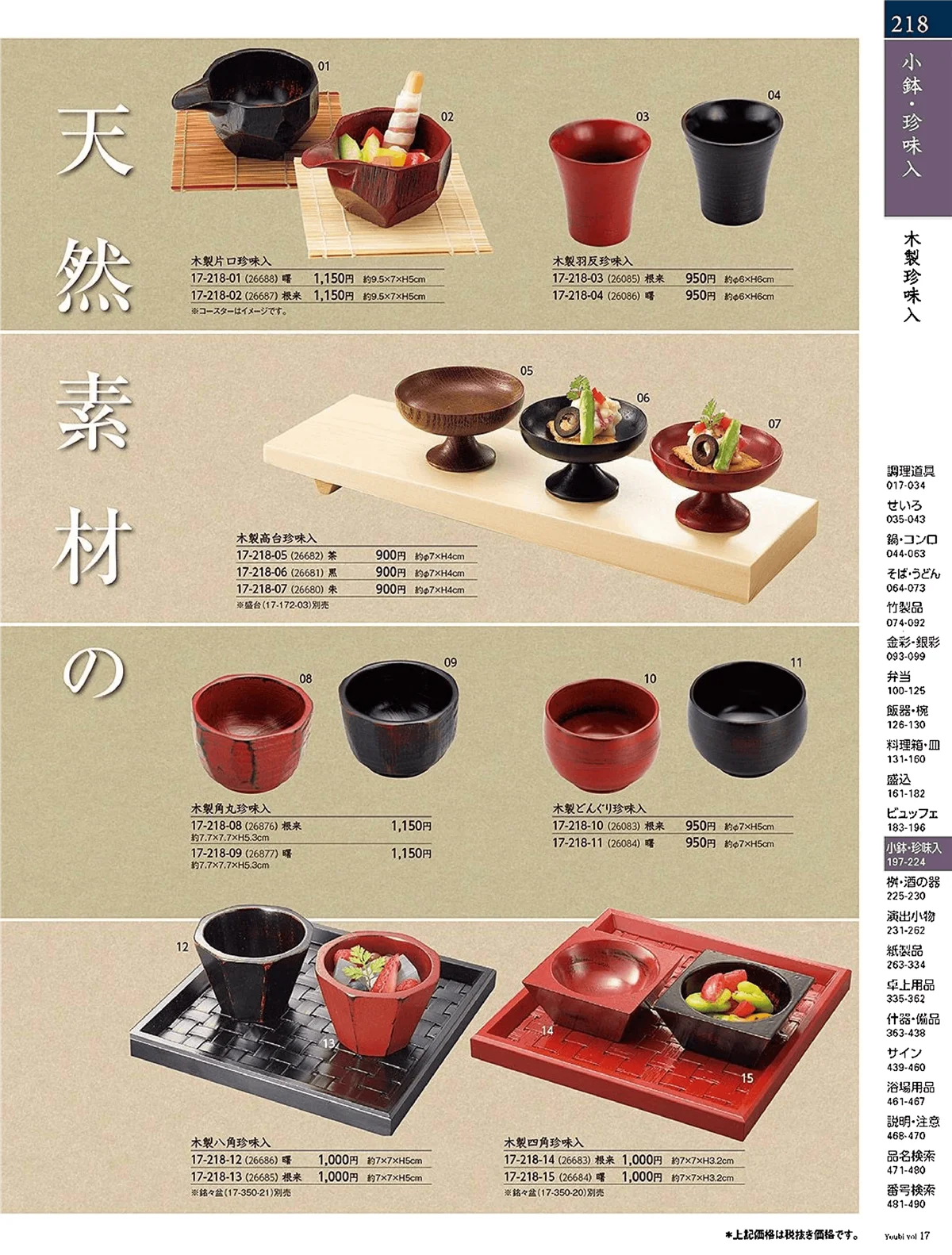 用美vol.18・ページ番号218・彩々陶器