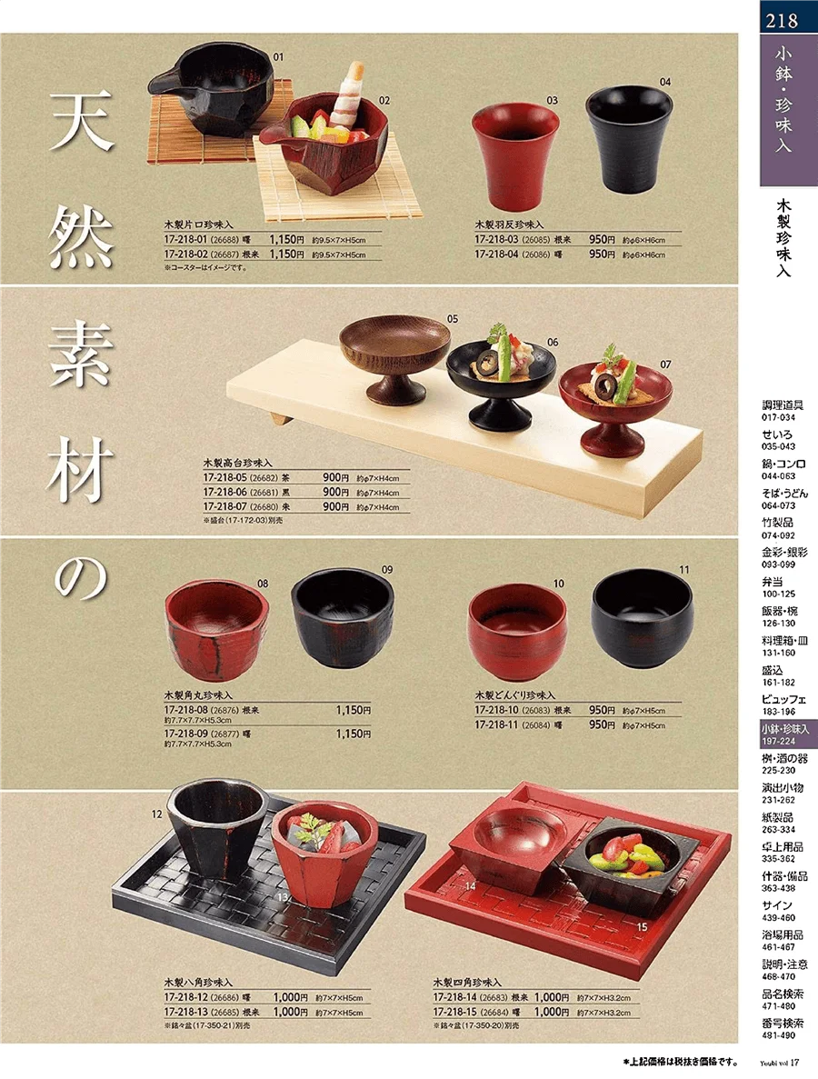 彩々陶器 ページ218