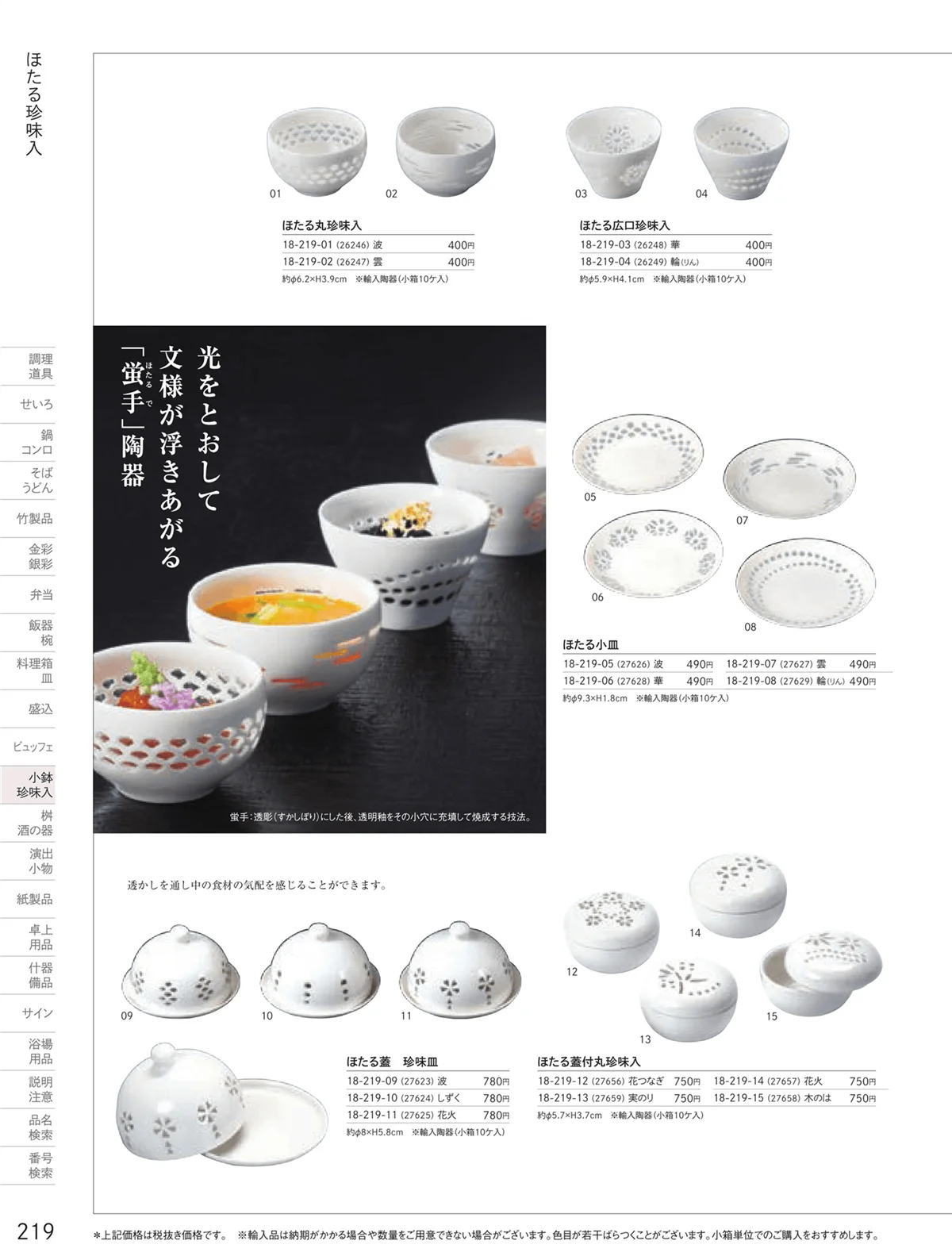 用美vol.18・ページ番号219・ほたる陶器