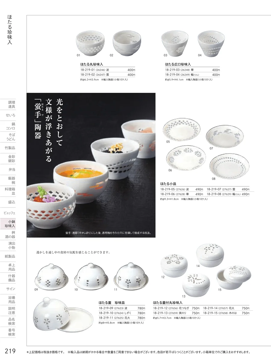 ほたる陶器 ページ219