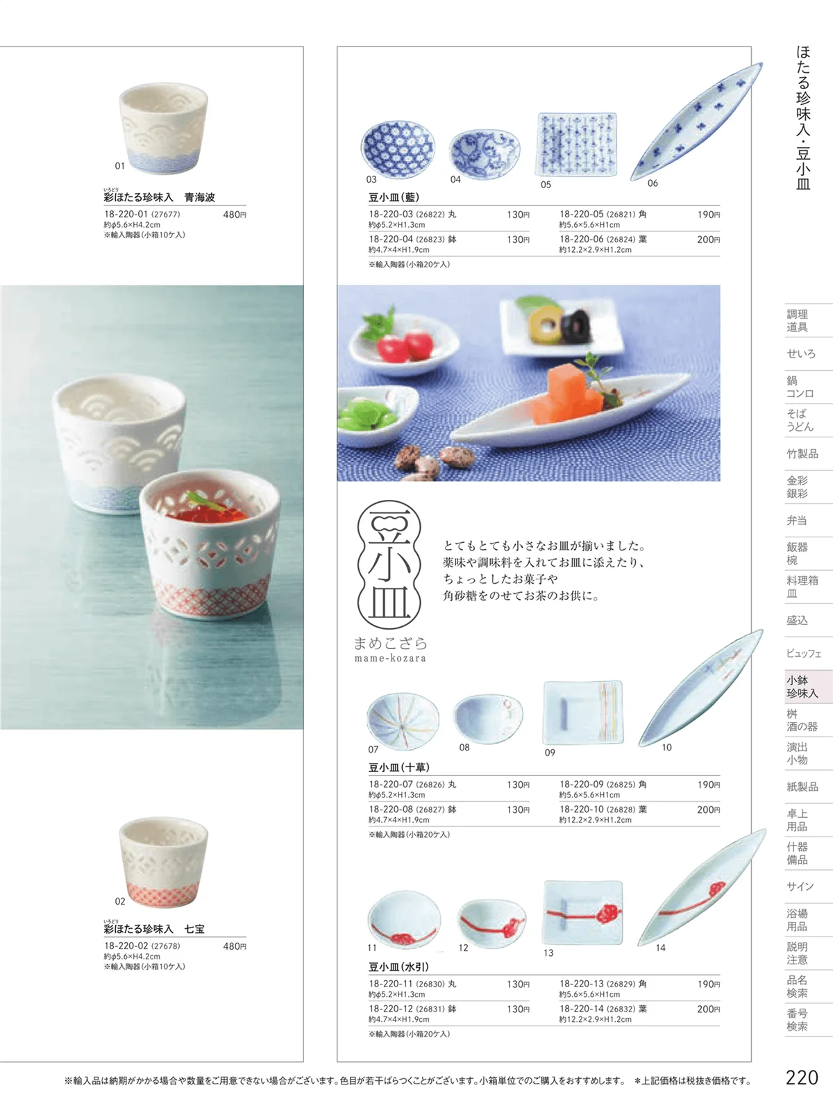 用美vol.18・ページ番号220・ほたる陶器