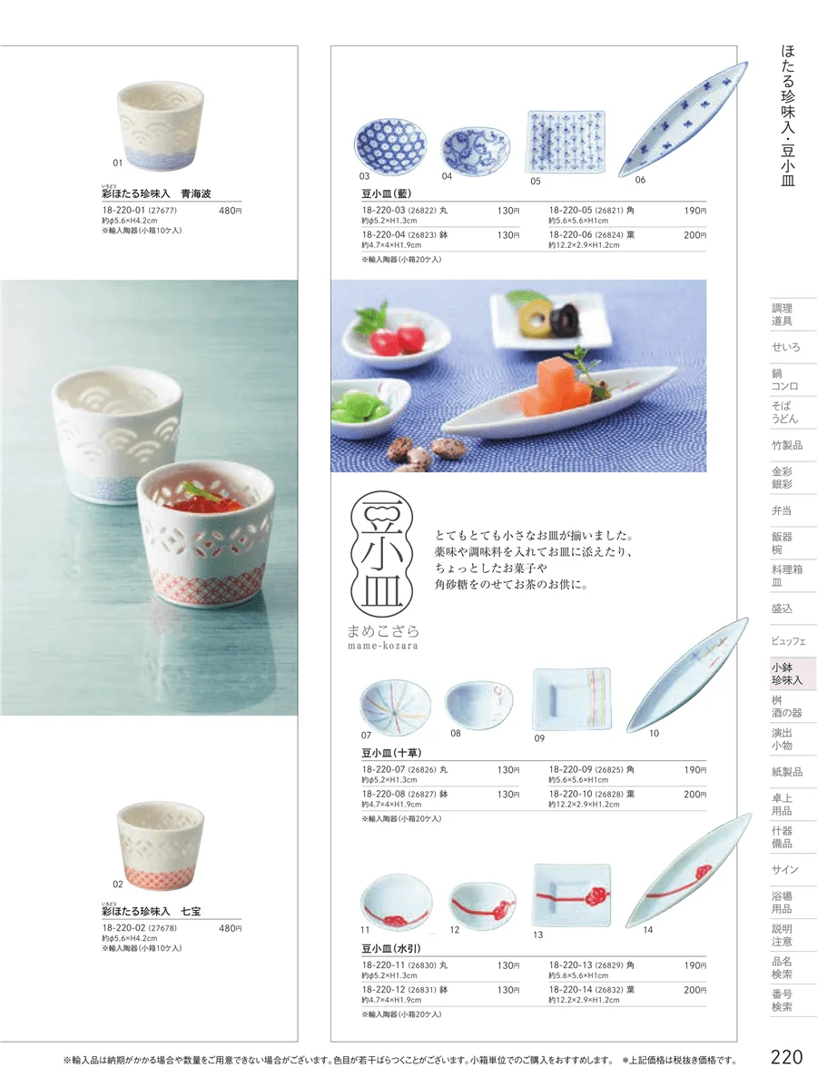 ほたる陶器 ページ220