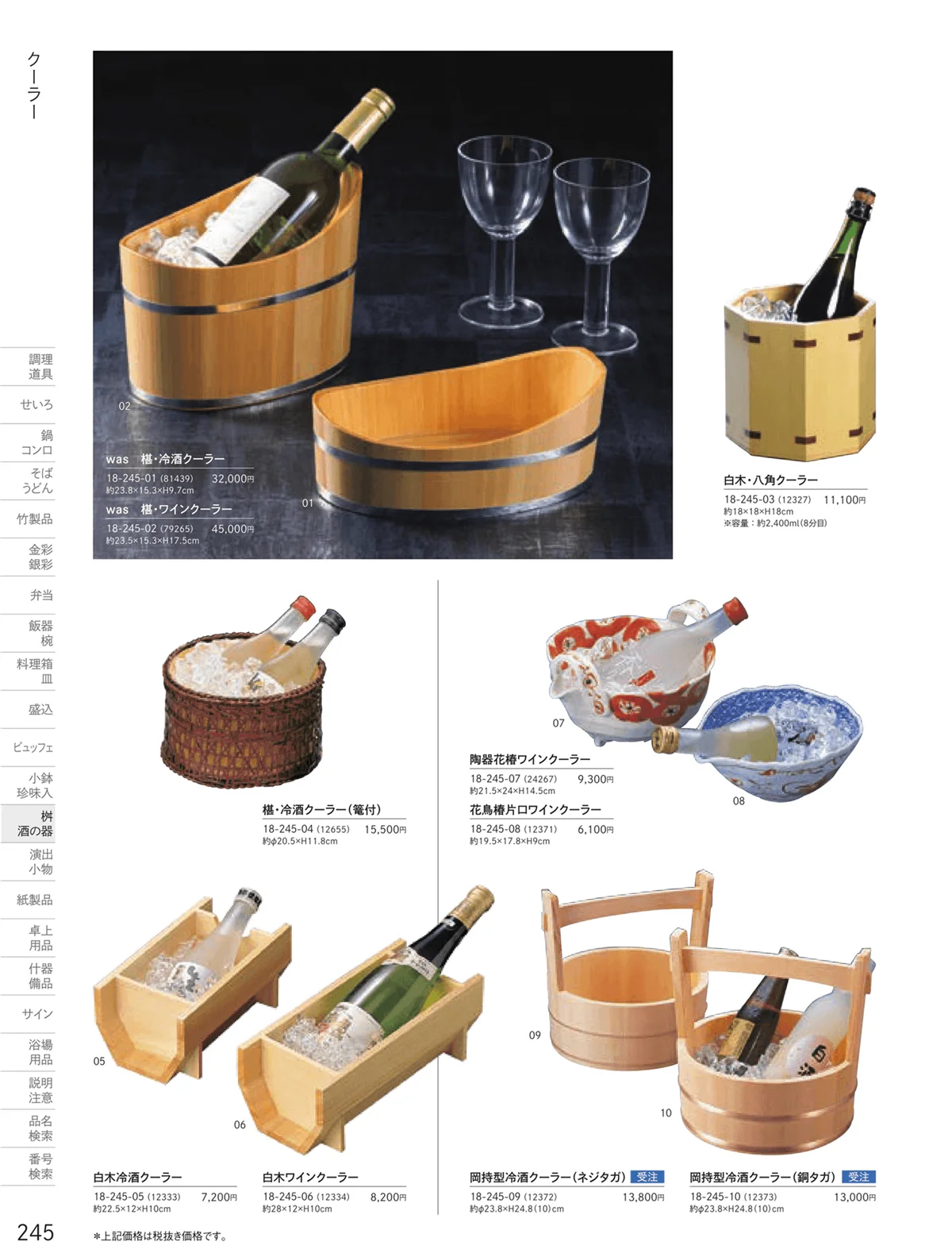 用美vol.18・ページ番号245・クーラー・アイスペール