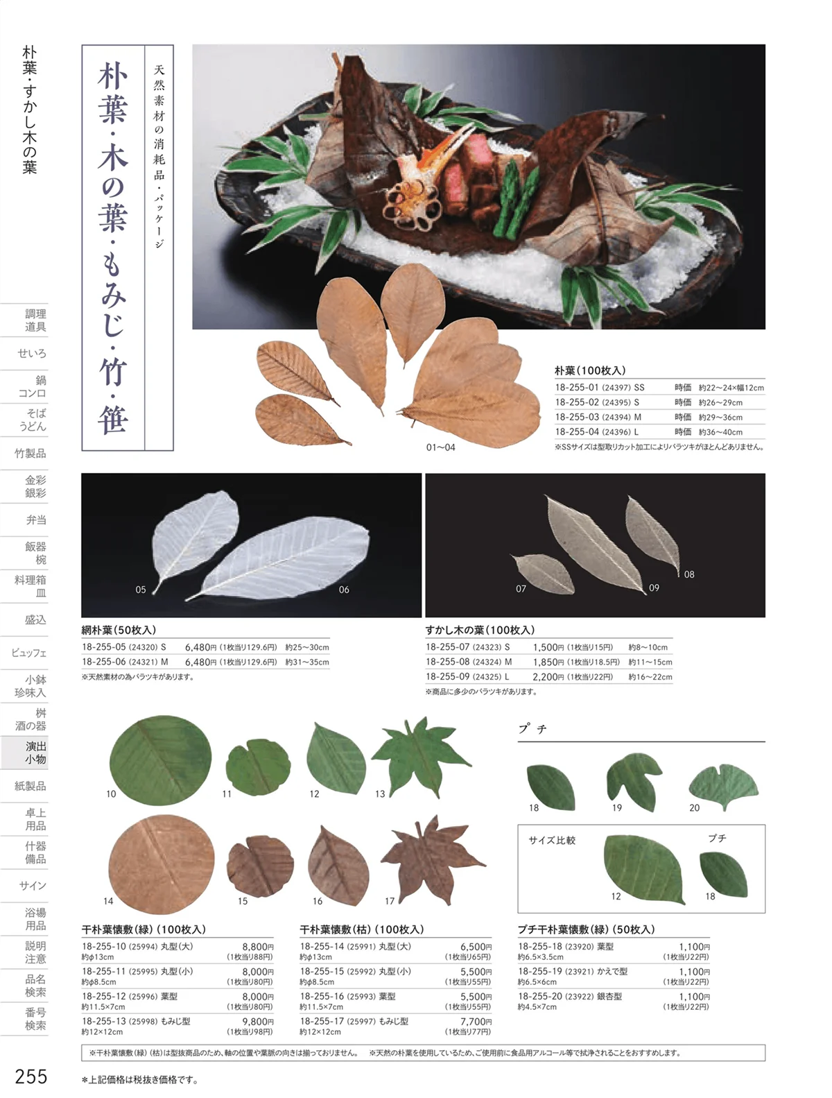用美vol.18・ページ番号255・朴葉