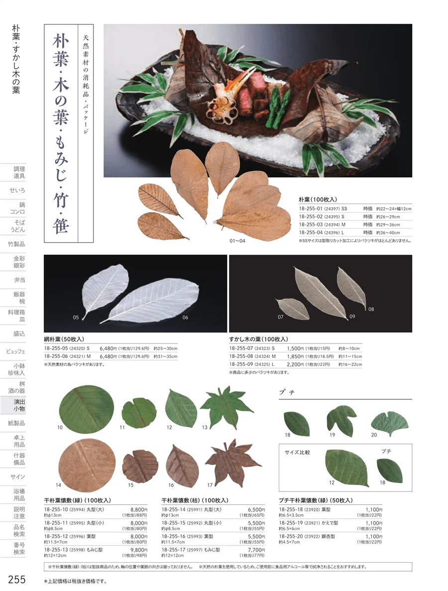 朴葉 ページ255