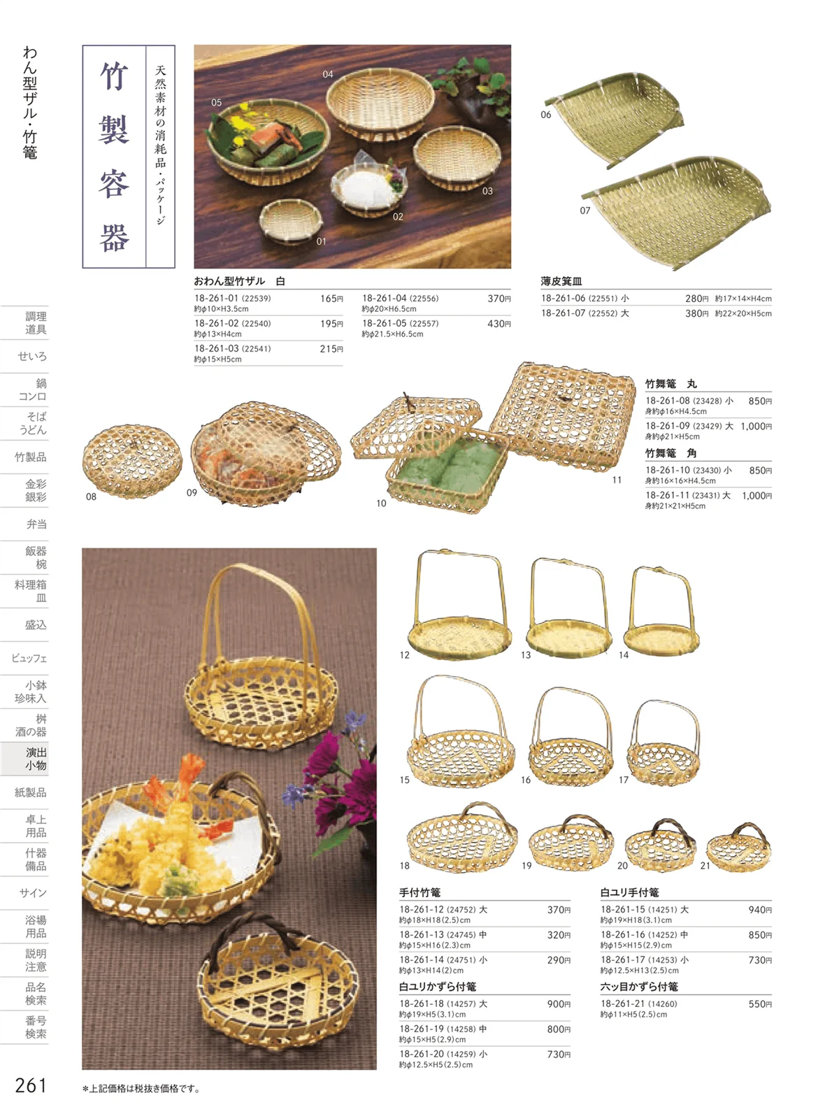 用美vol.18・ページ番号261・すだれ弁当・パッケージ