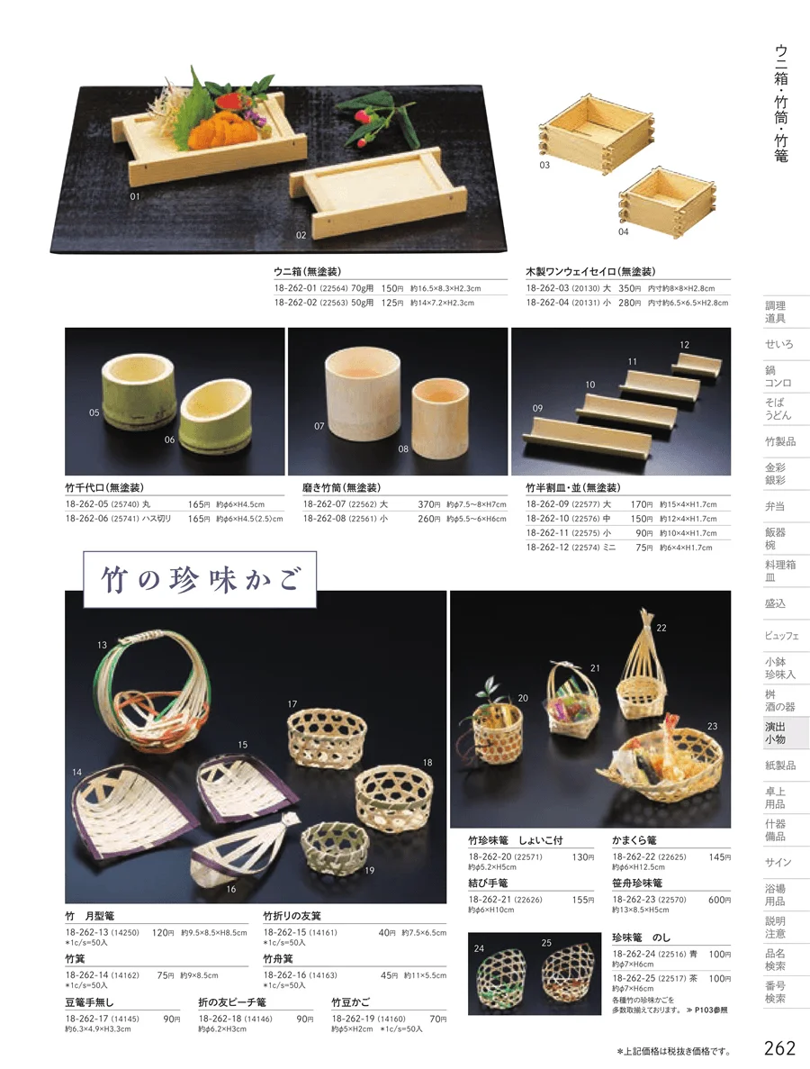 すだれ弁当・パッケージ ページ262