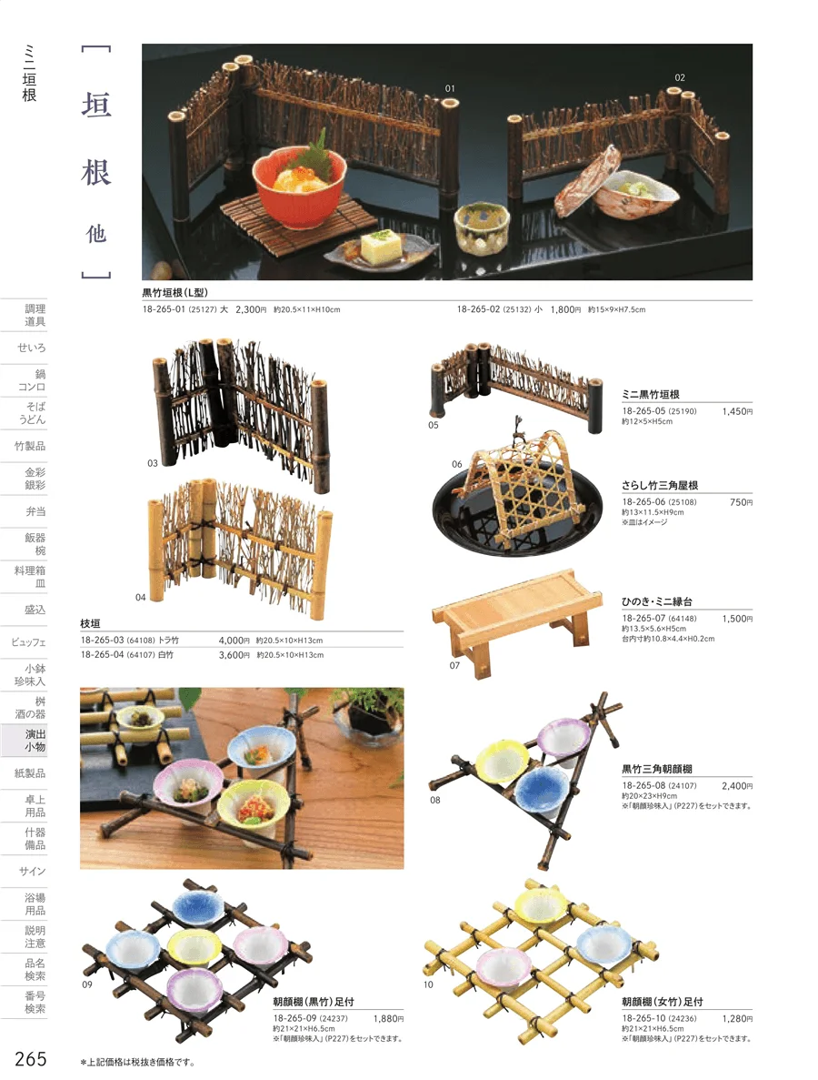 ミニ垣根・朝顔棚 ページ265