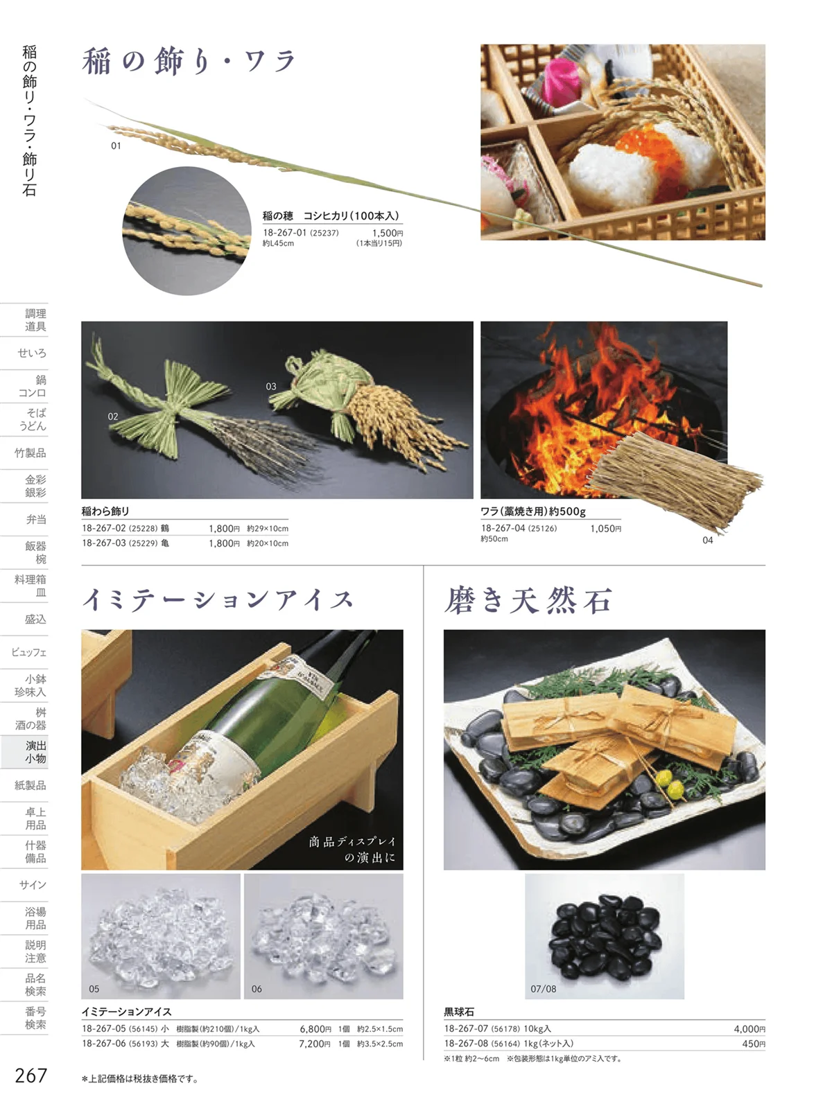 用美vol.18・ページ番号267・雪囲・つと