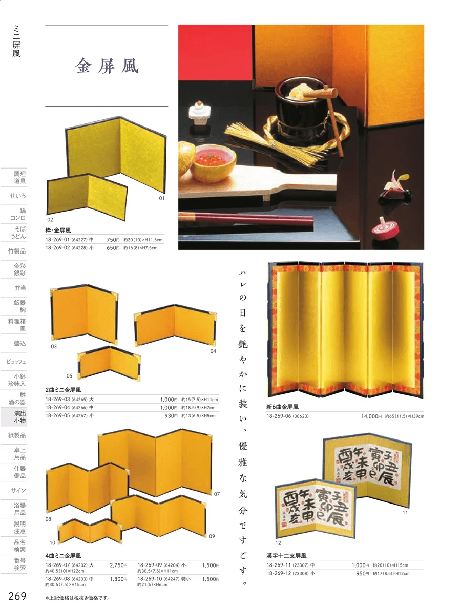 ミニ屏風・羽子板皿 ページ269