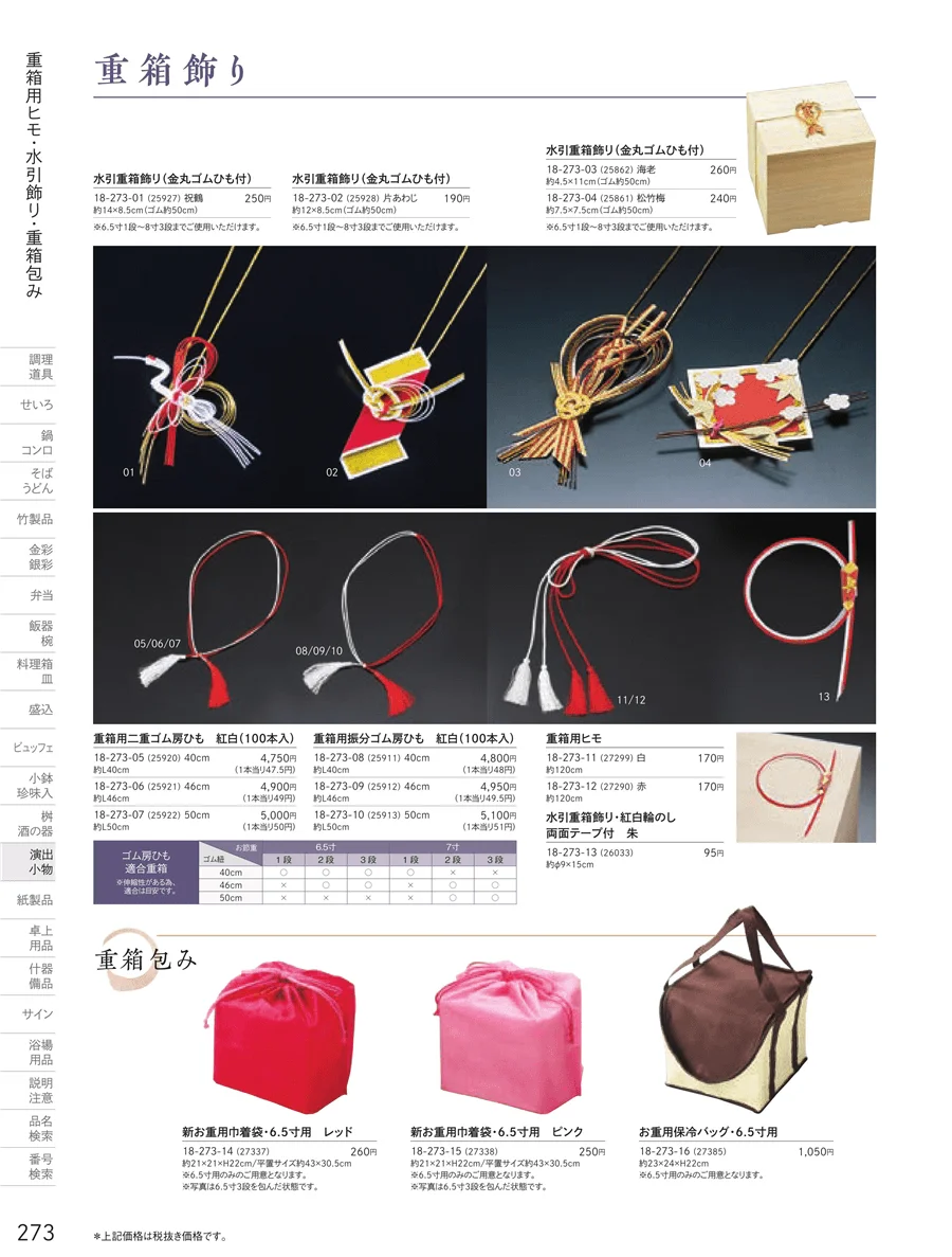 おせち用重箱 ページ273