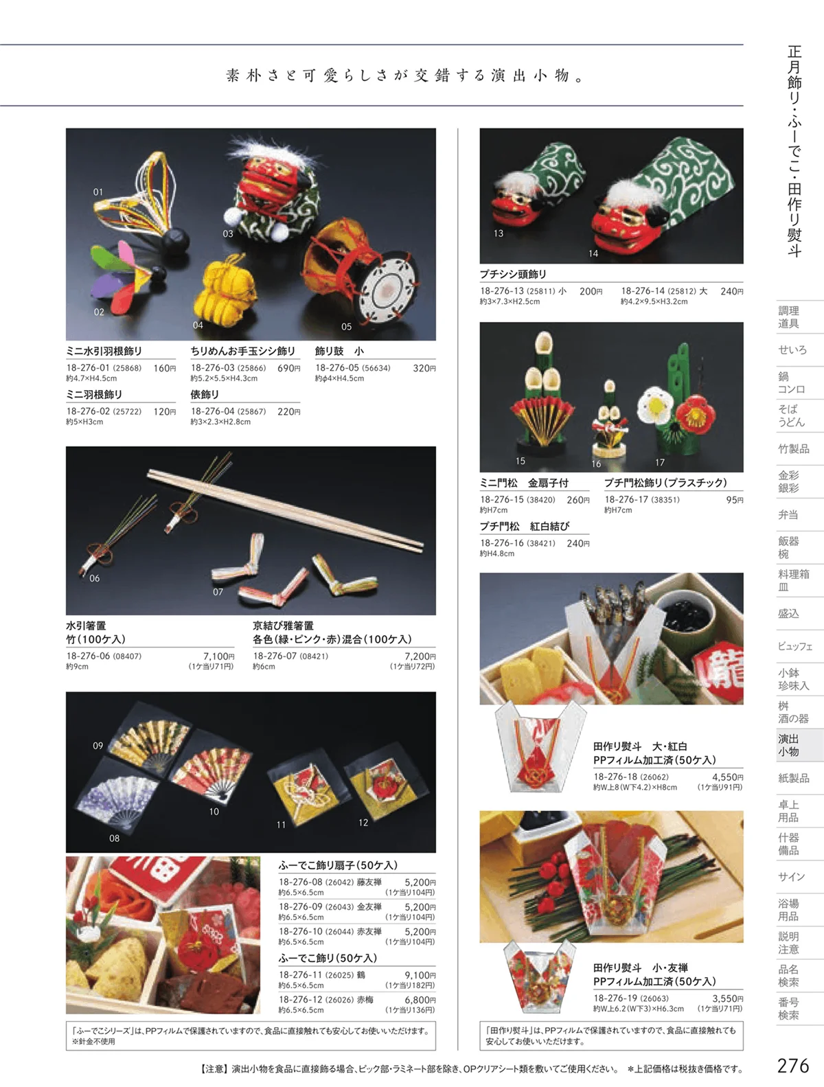 用美vol.18・ページ番号276・正月飾り