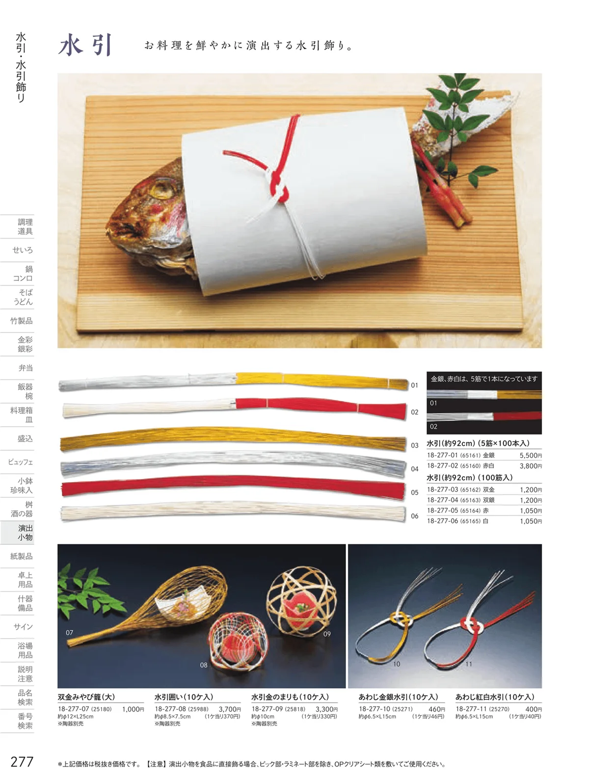 用美vol.18・ページ番号277・水引飾