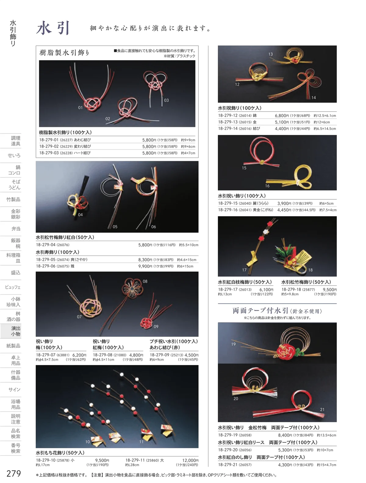 用美vol.18・ページ番号279・水引飾