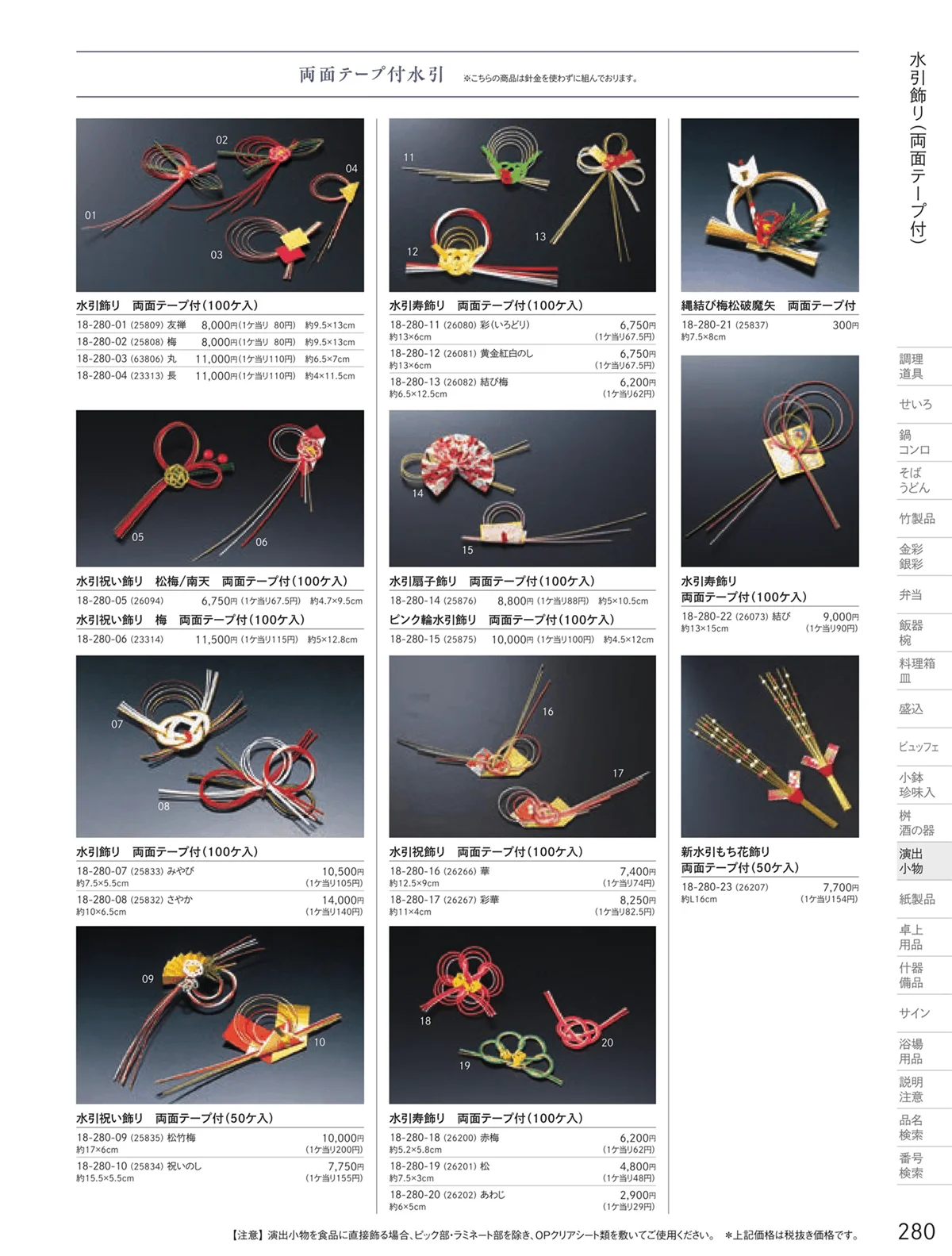 用美vol.18・ページ番号280・水引飾