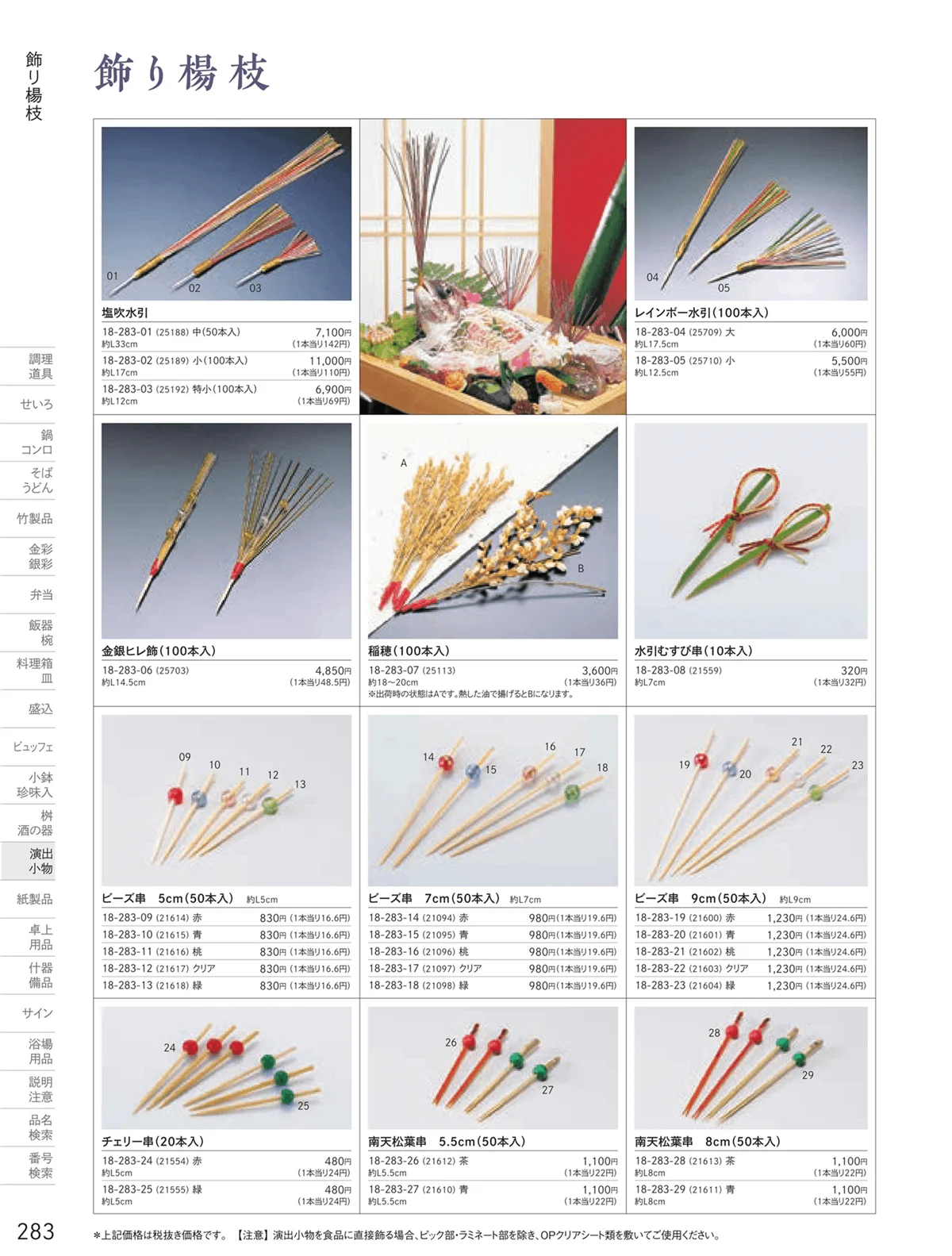 用美vol.18・ページ番号283・飾り串