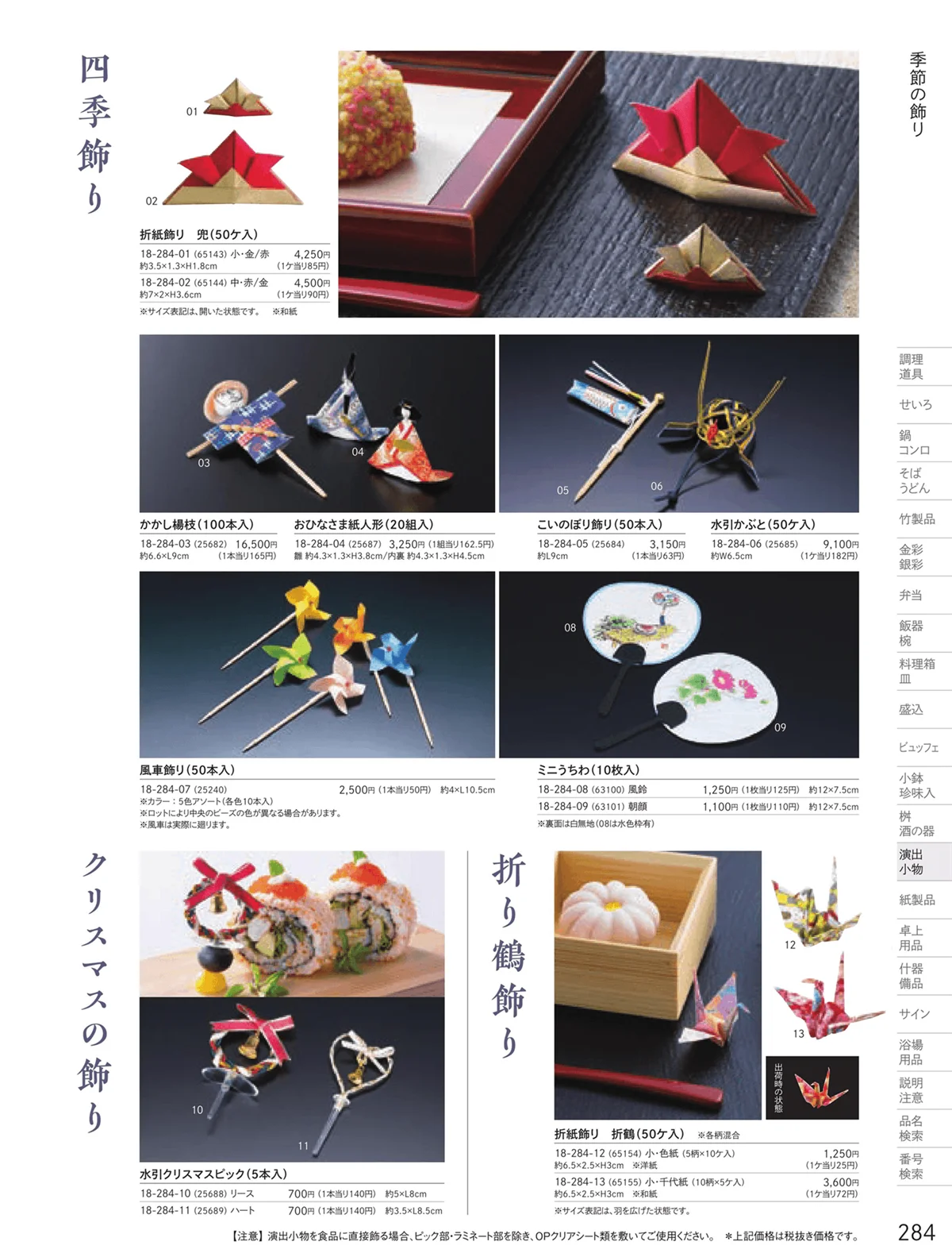 用美vol.18・ページ番号284・飾り串
