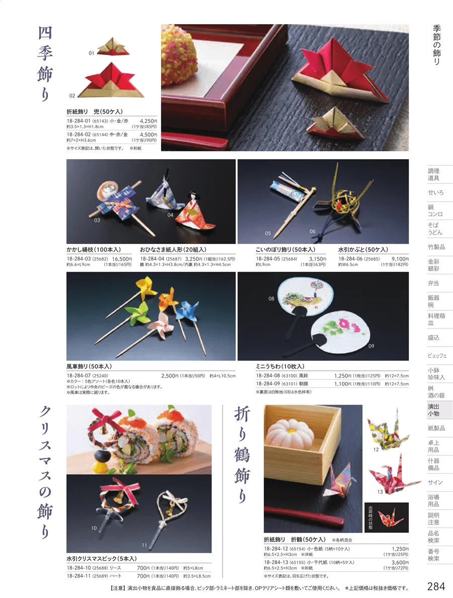 飾り串 ページ284