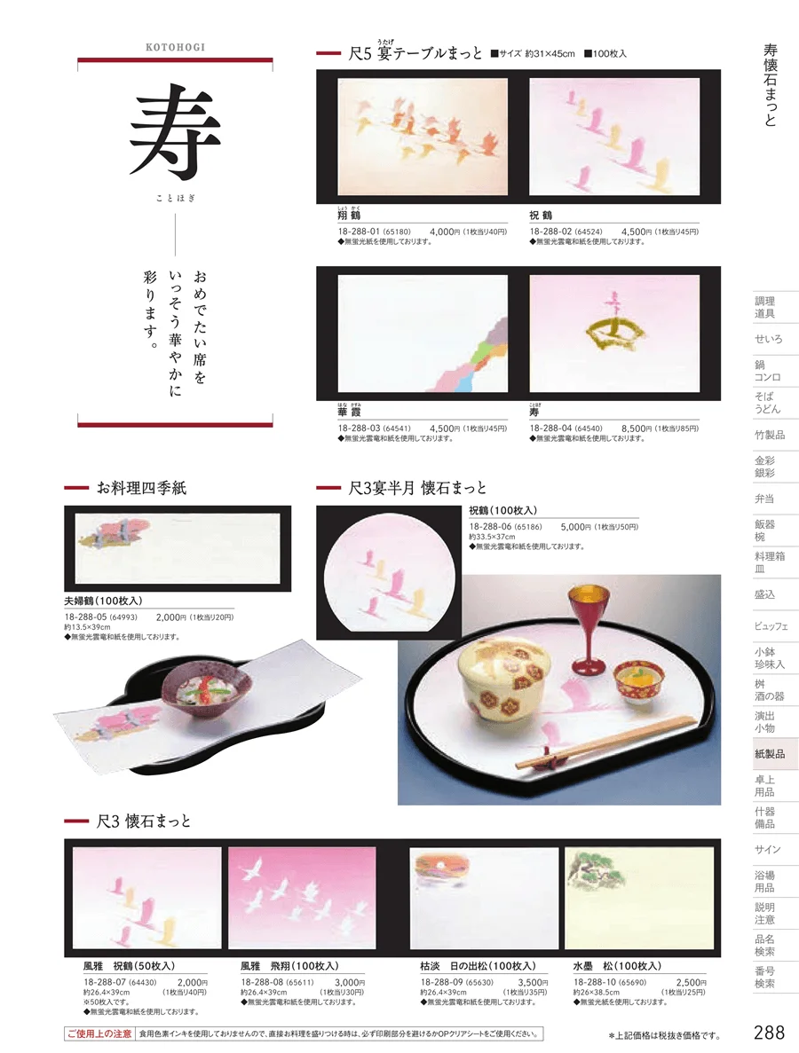 寿用紙製品 ページ288