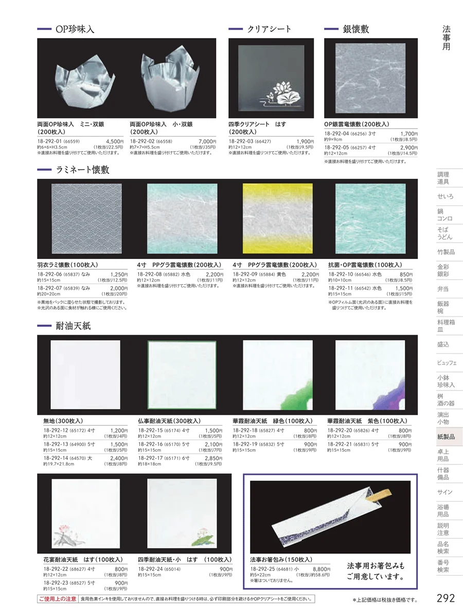 法事用紙製品 ページ292