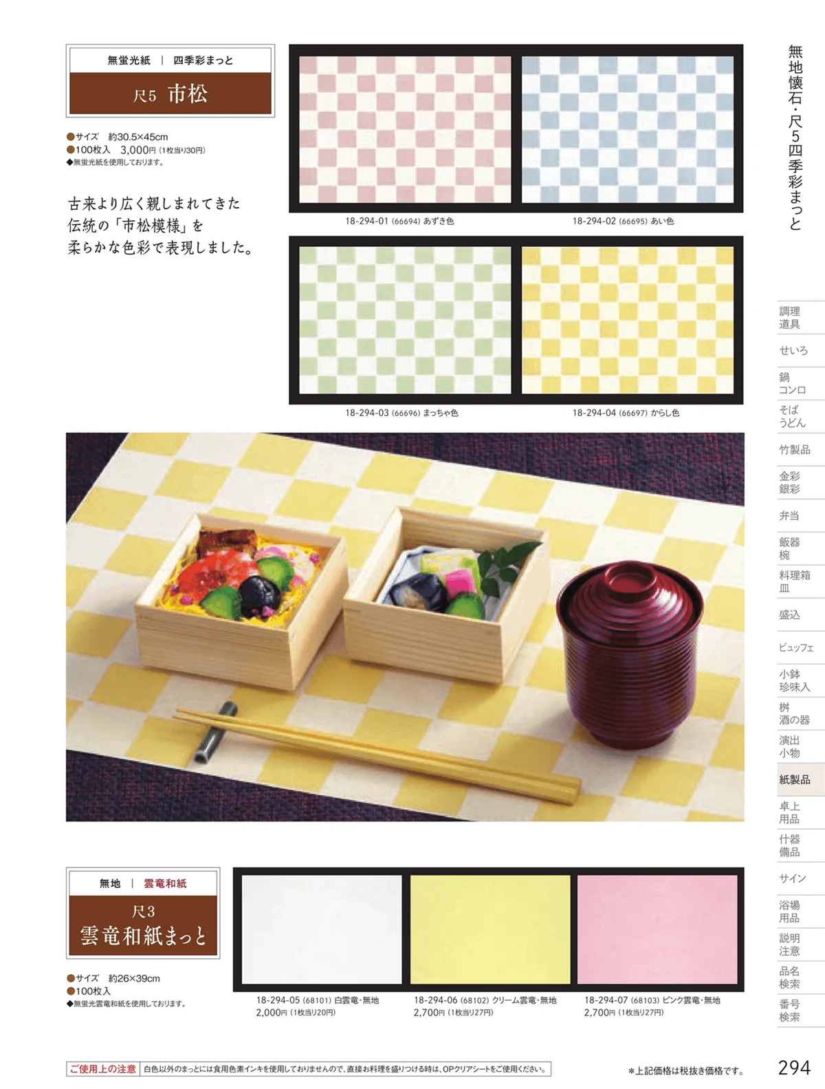 用美vol.18・ページ番号294・無地テーブルまっと