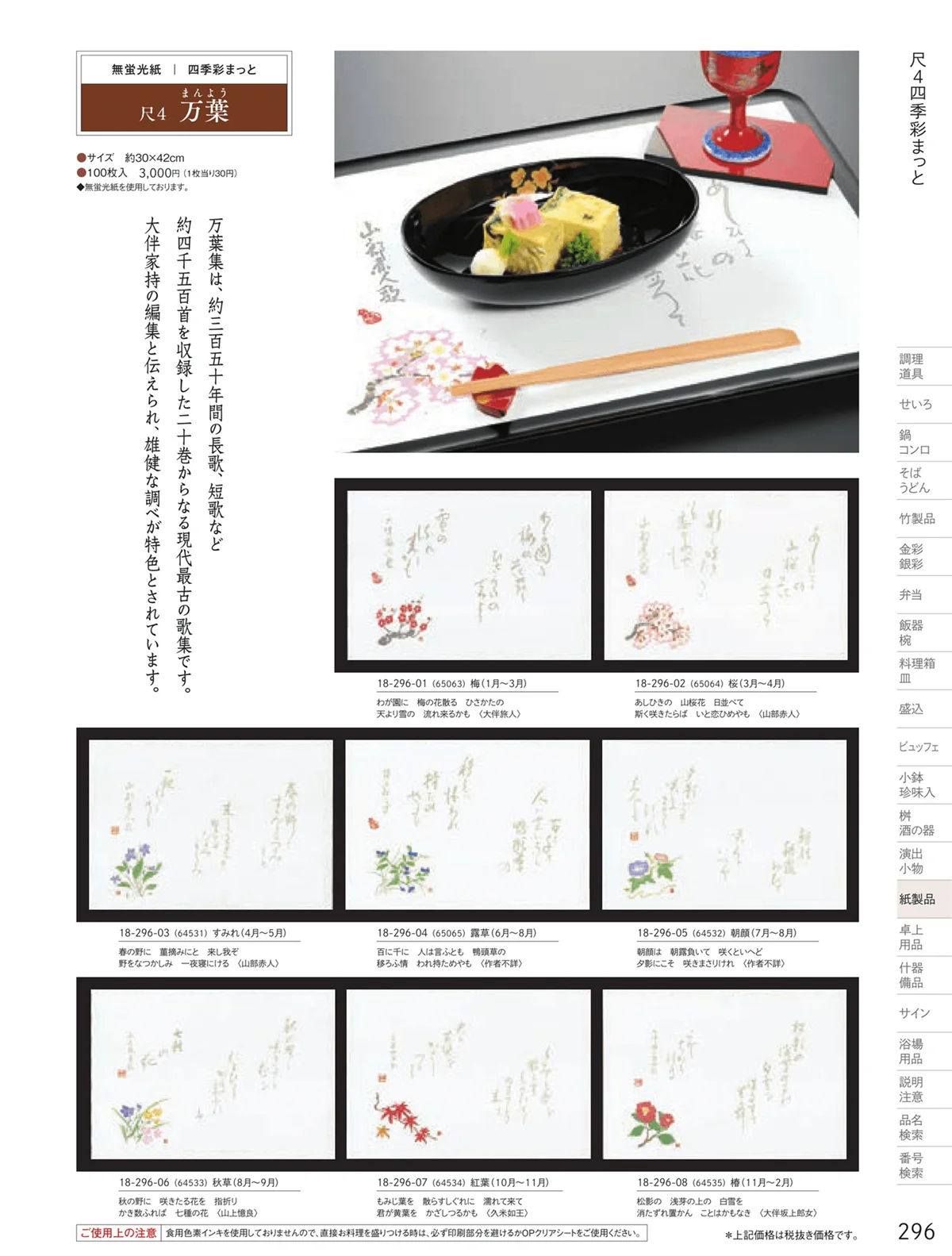 用美vol.18・ページ番号296・テーブルまっと（尺５～尺２）